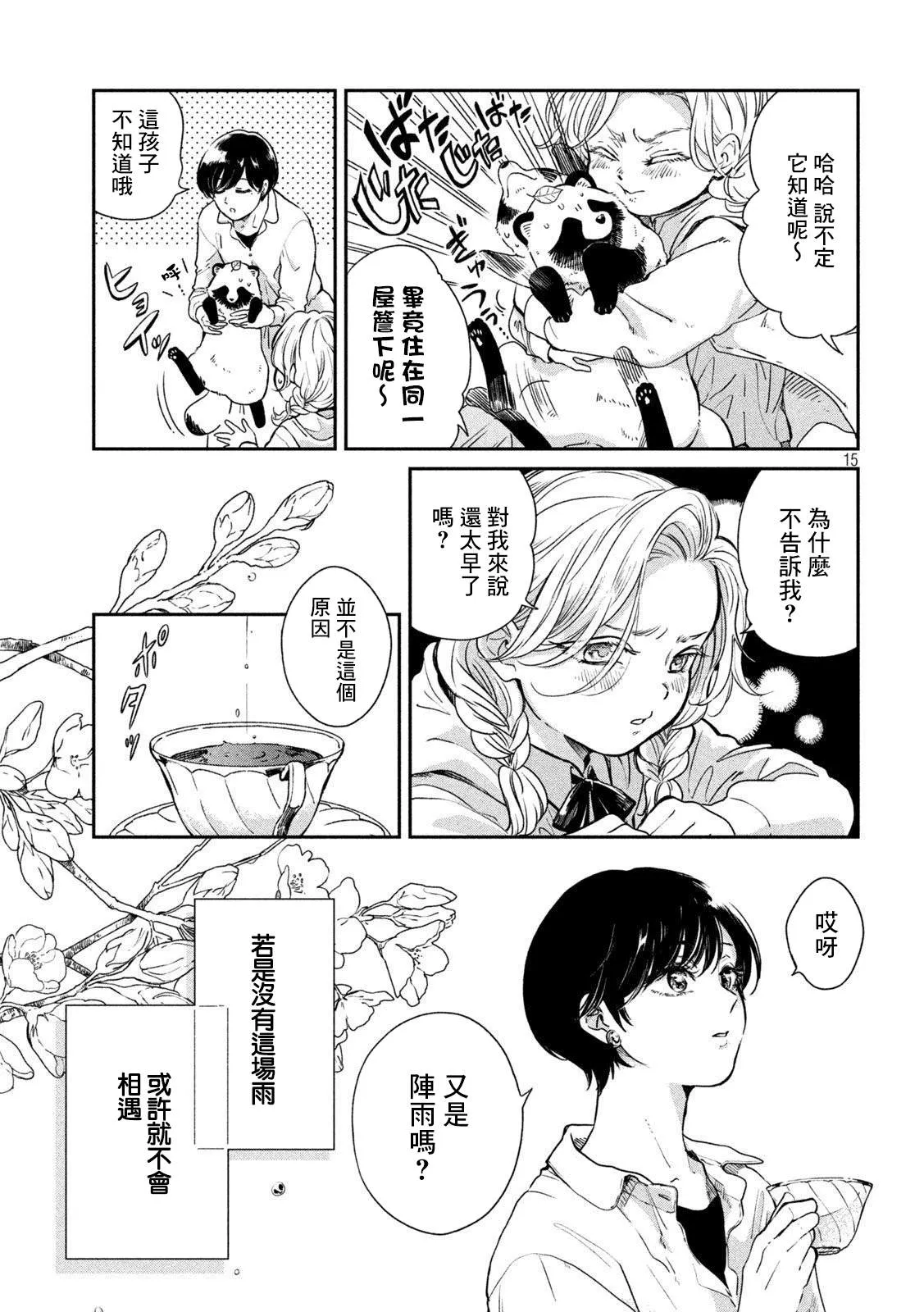 第61话 第14页