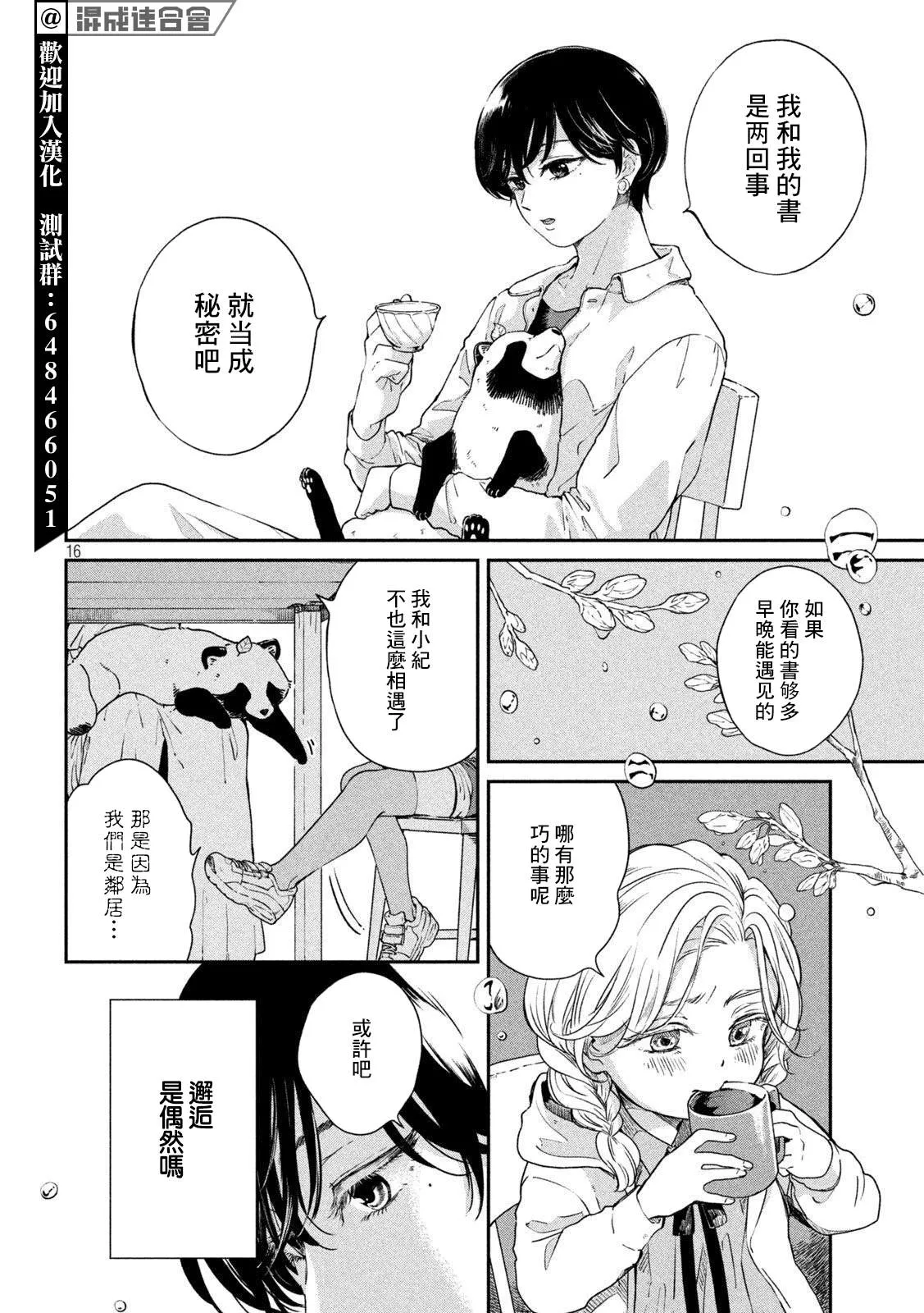 第61话 第15页