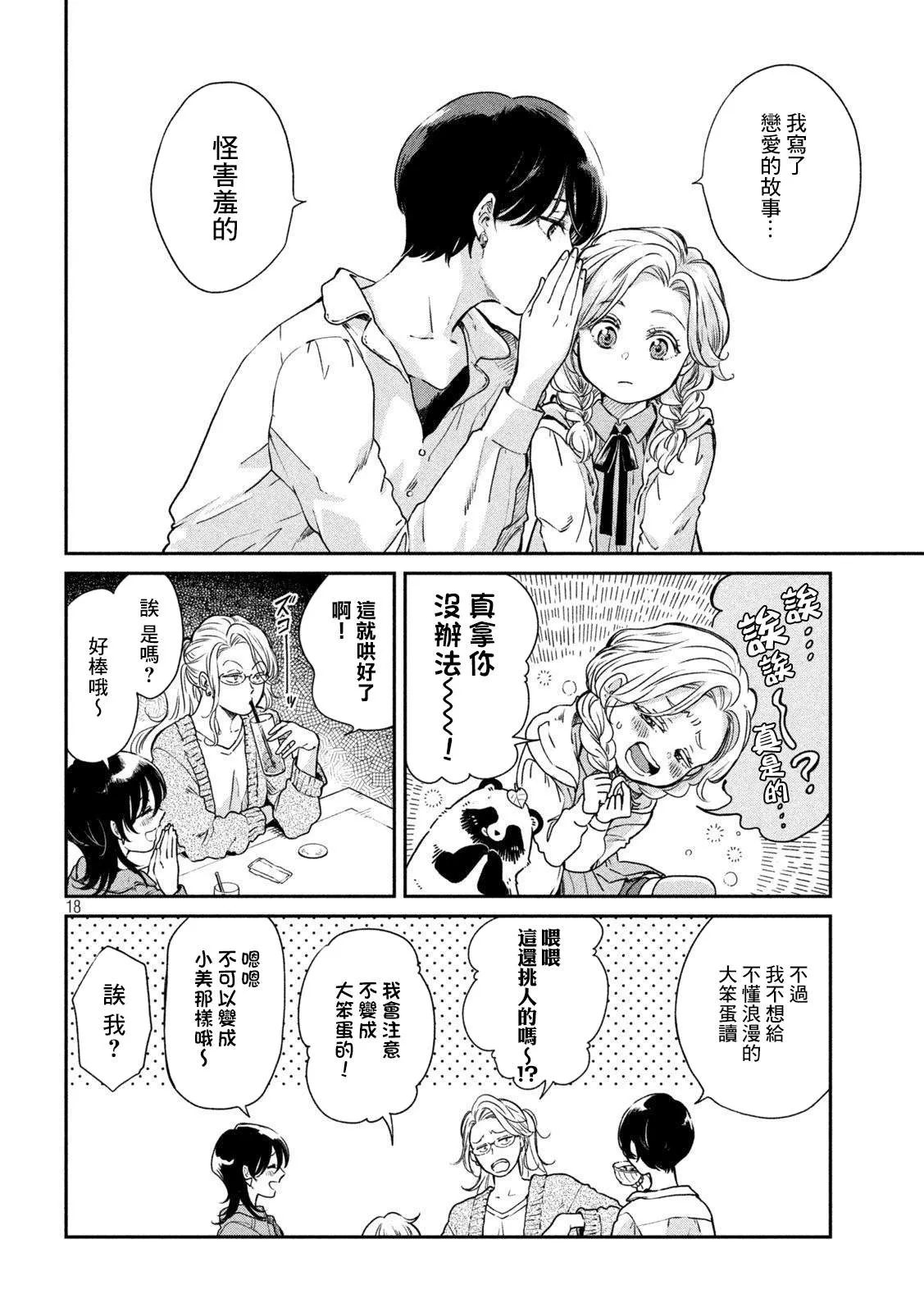 第61话 第17页