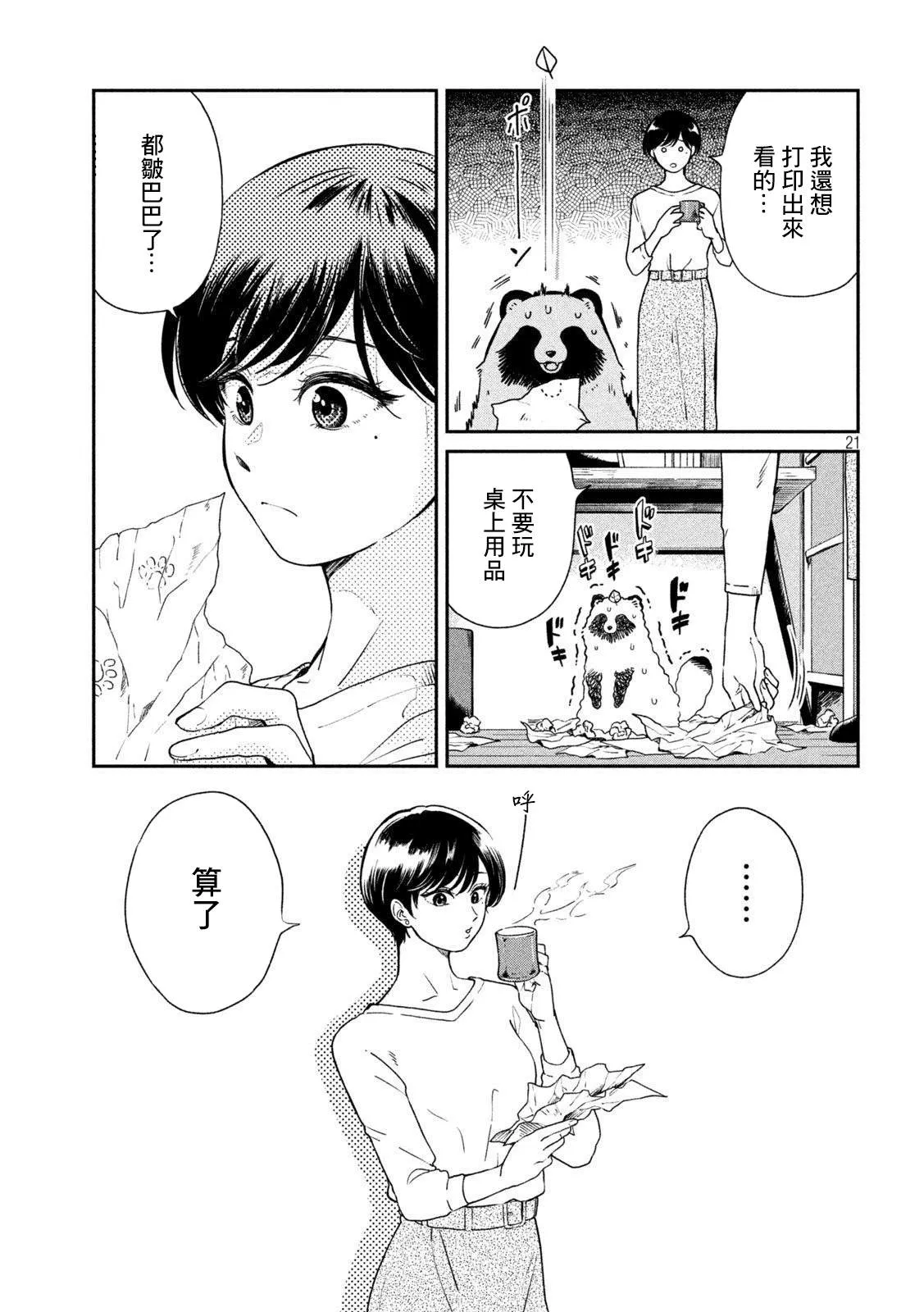 第61话 第20页