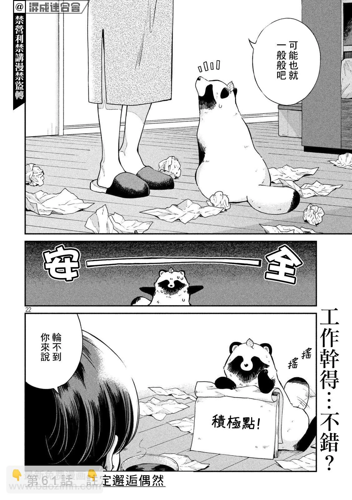 第61话 第21页