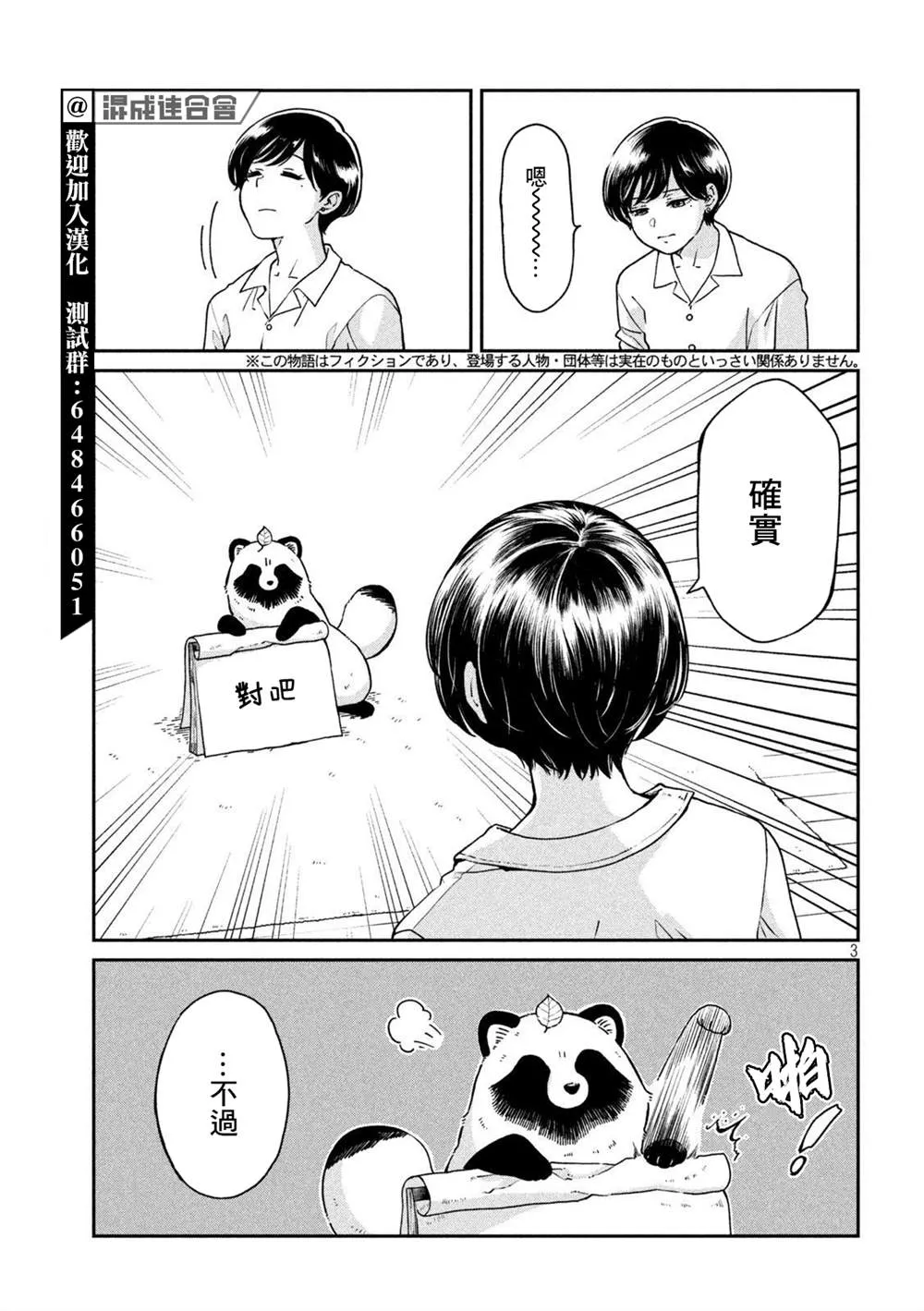 第62话 第3页