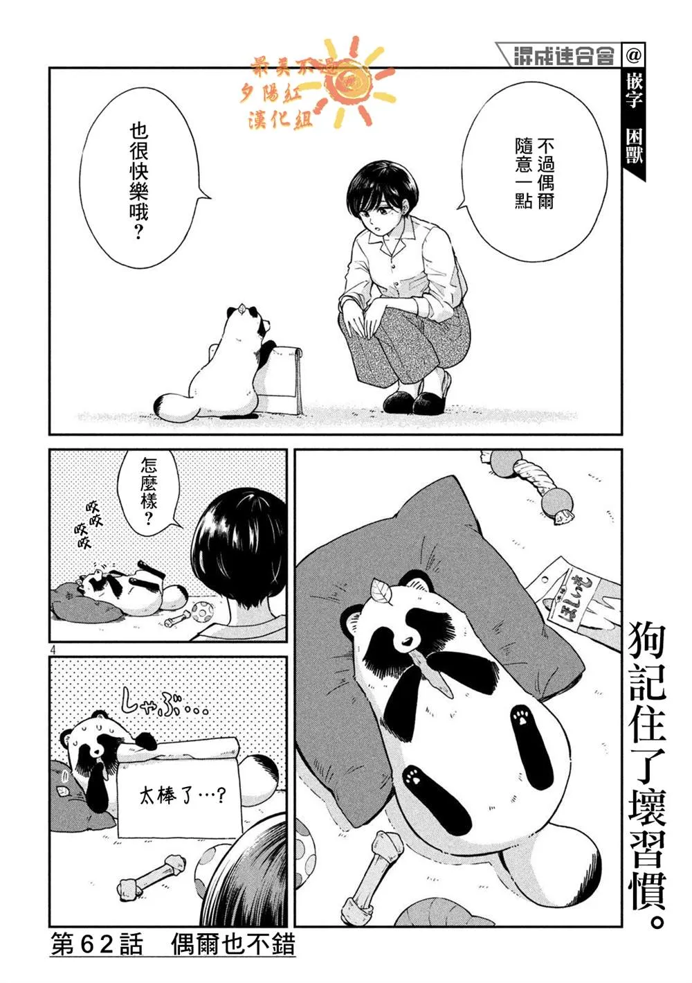 第62话 第4页