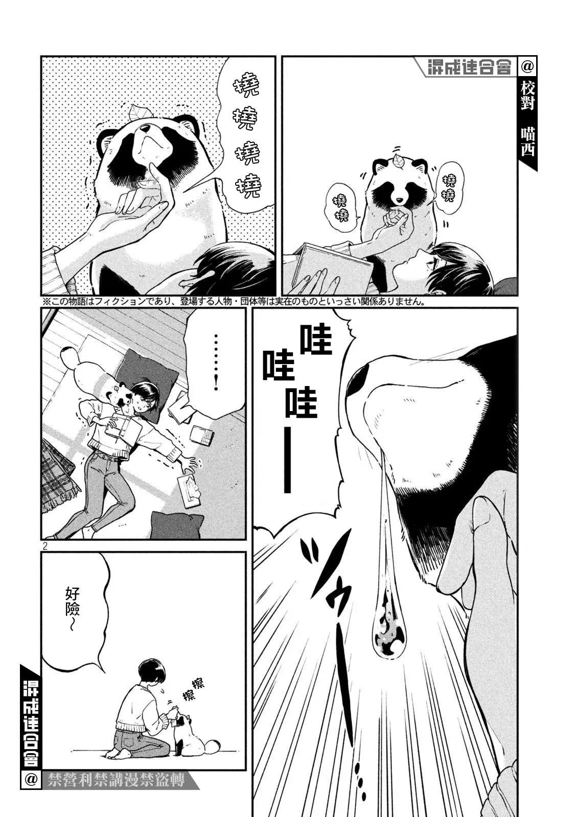 第60话 第2页