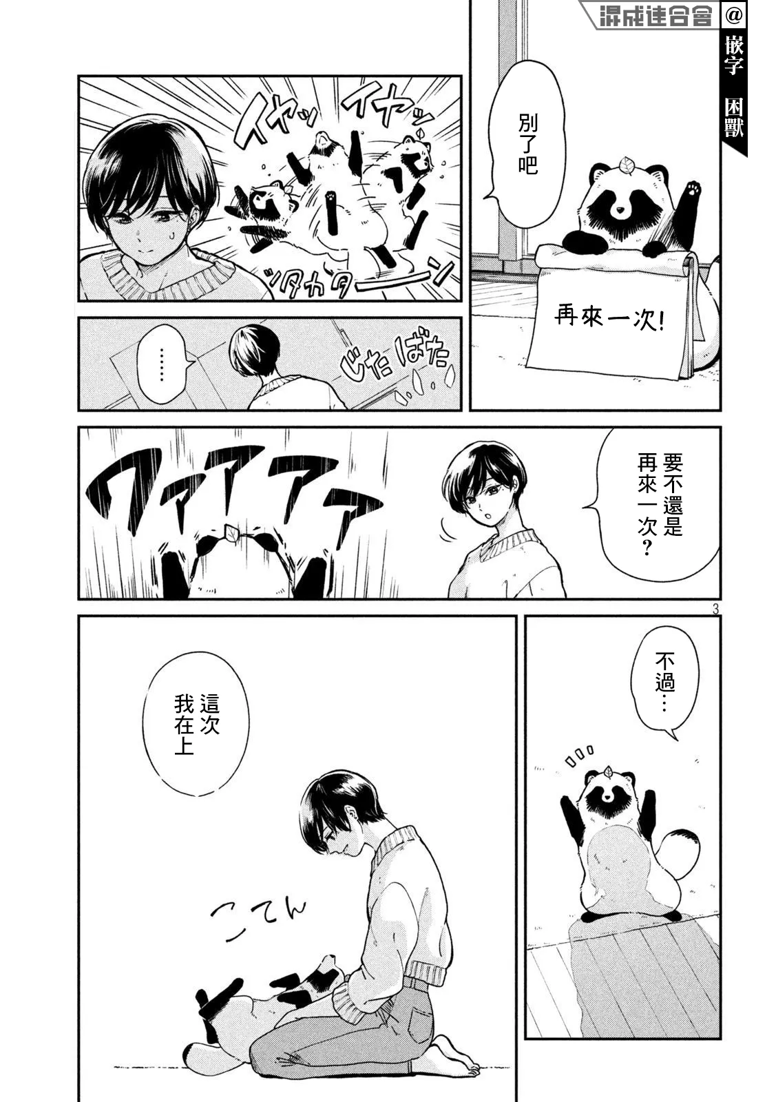 第60话 第3页