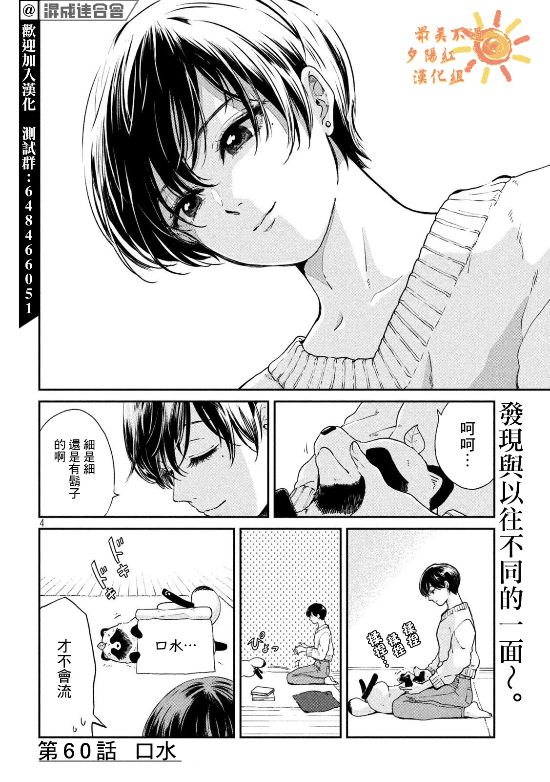 第60话 第4页