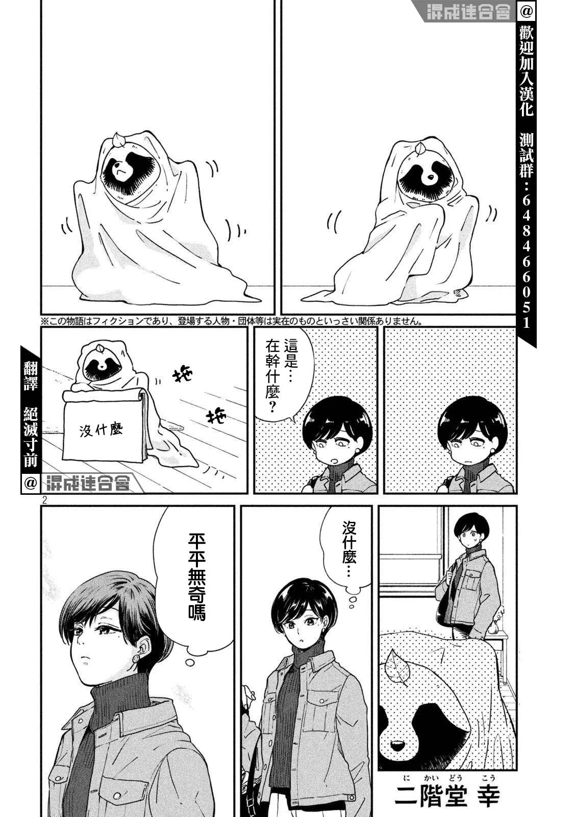 第58话 第2页