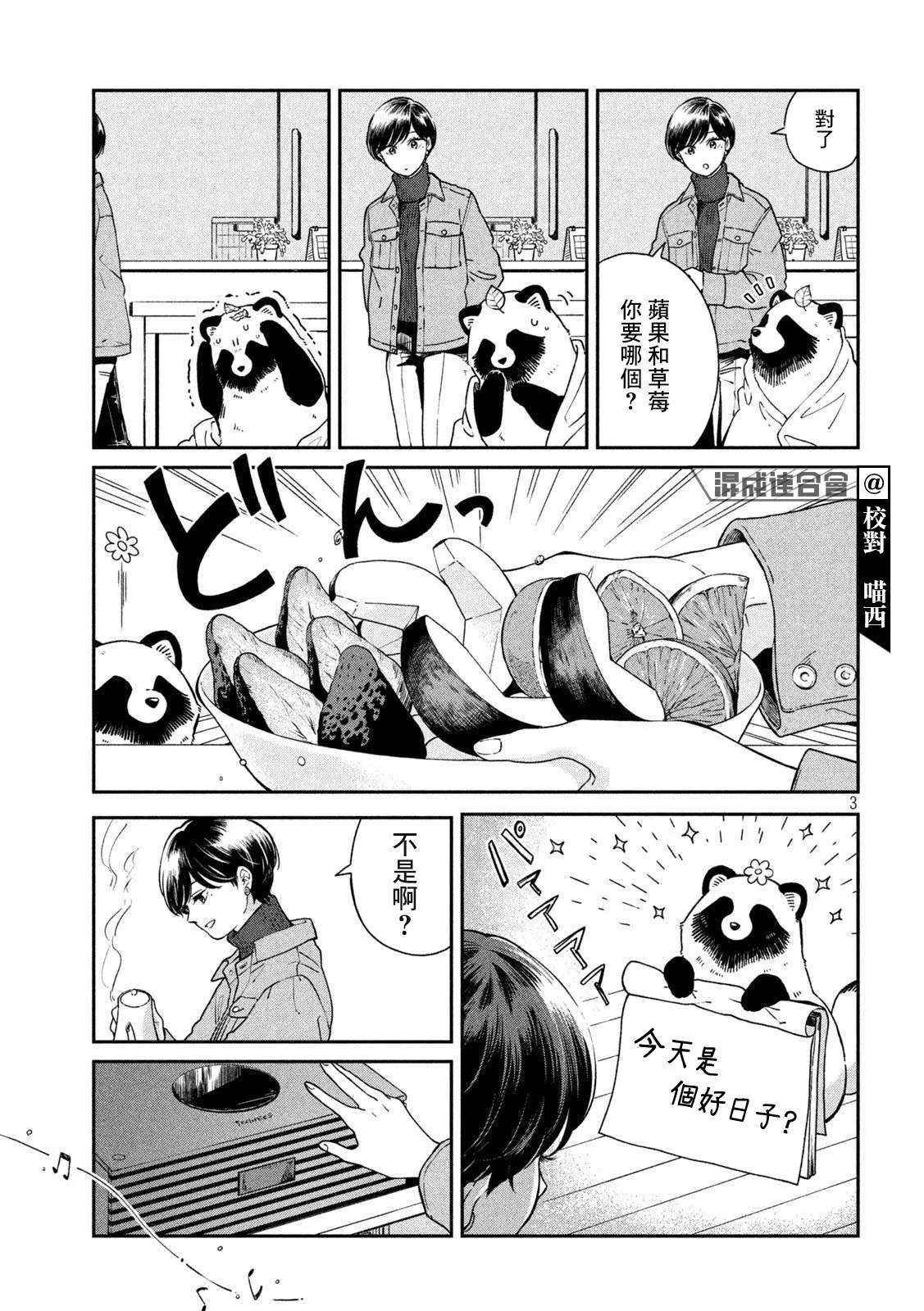 第58话 第3页