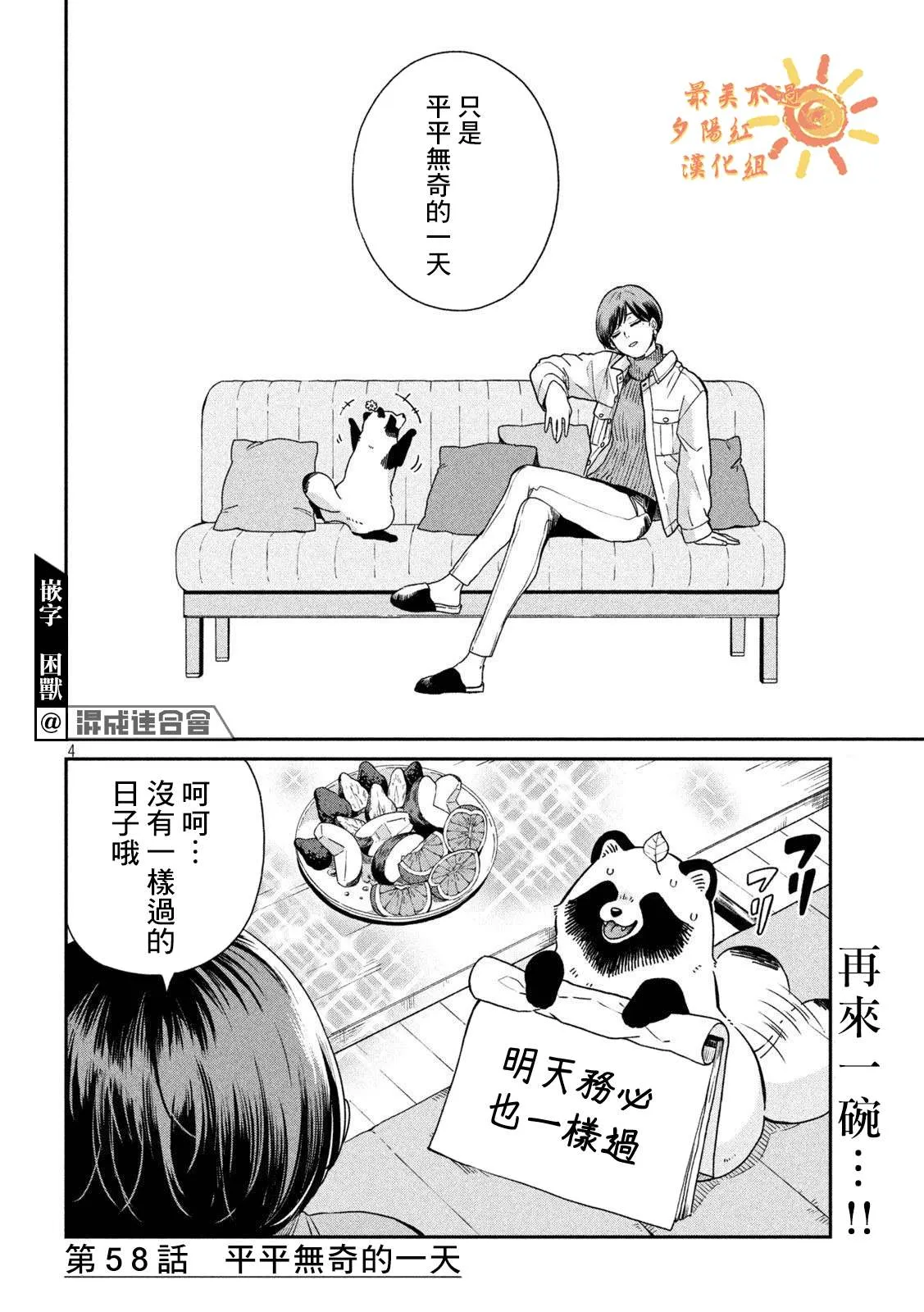 第58话 第4页
