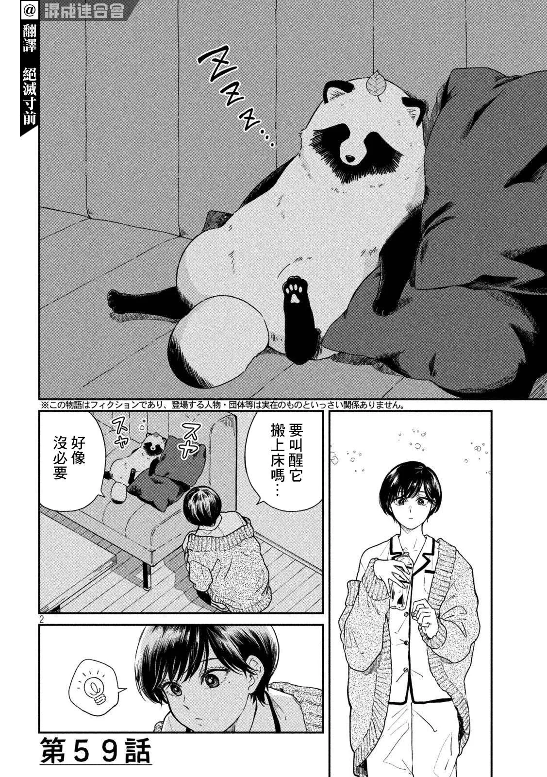 第59话 第2页