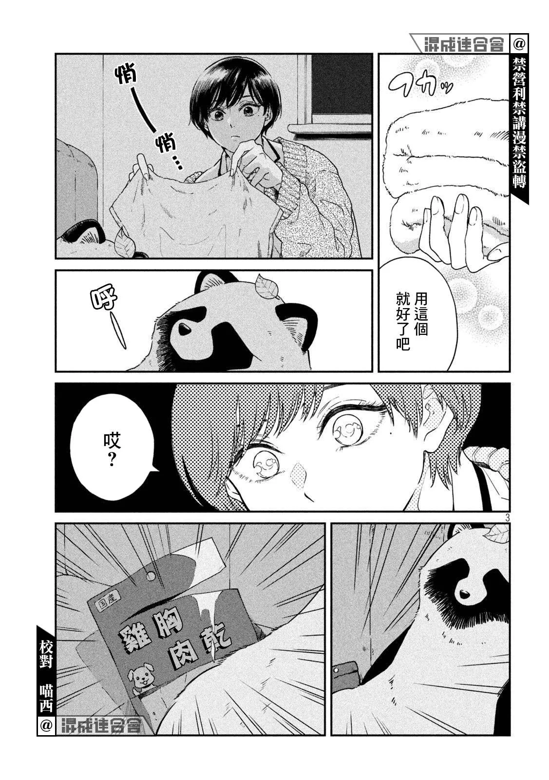 第59话 第3页