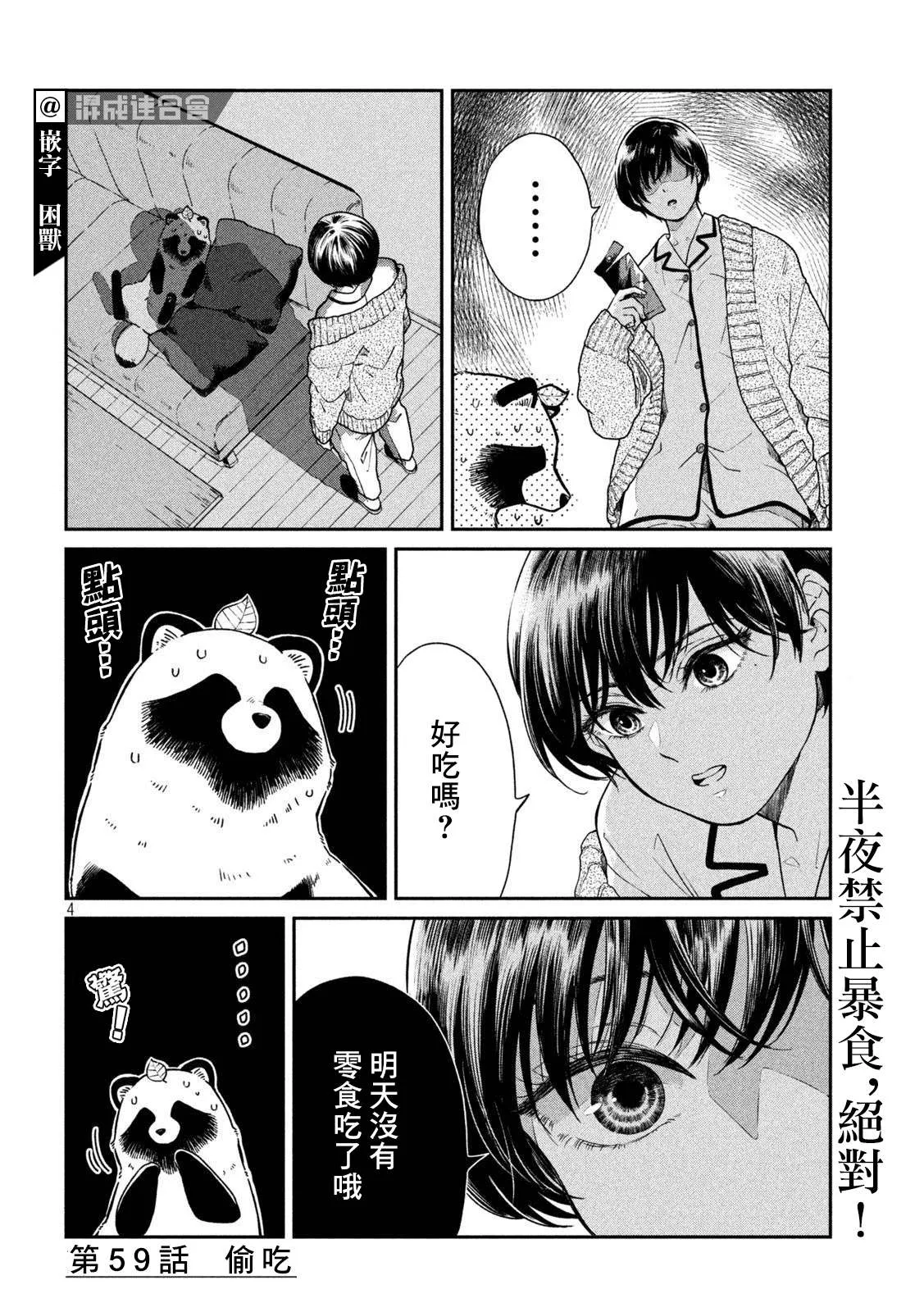 第59话 第4页