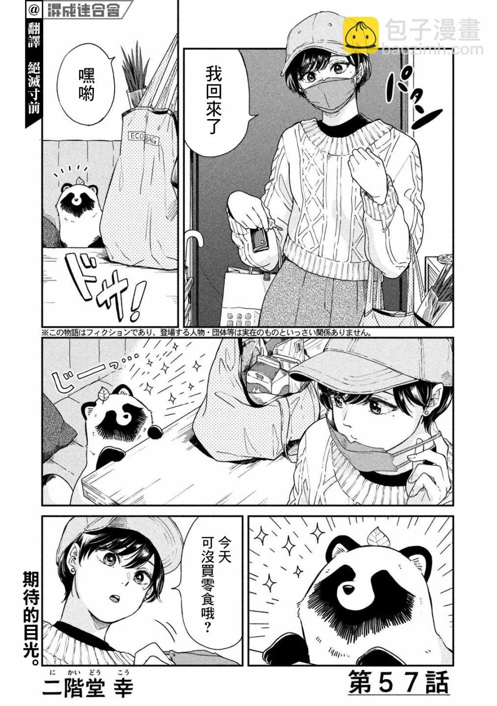 第57话 第2页