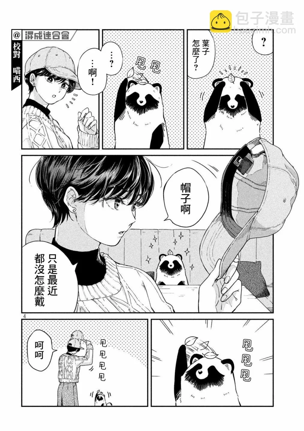第57话 第3页