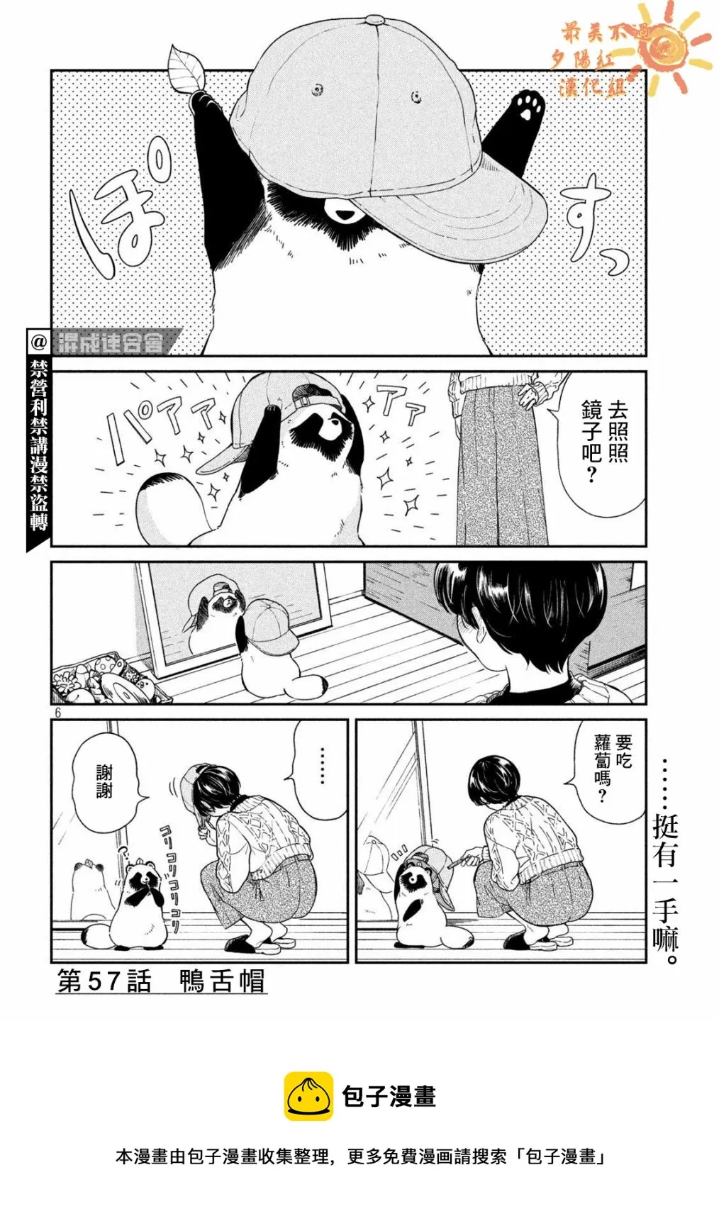 第57话 第5页