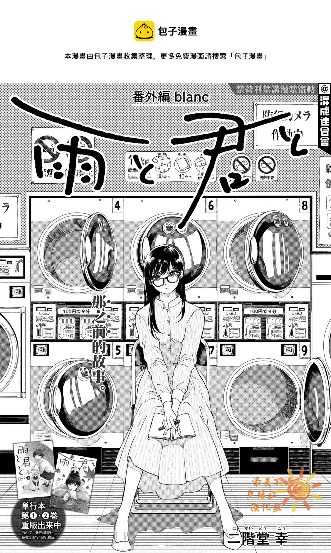 番外blanc 第1页