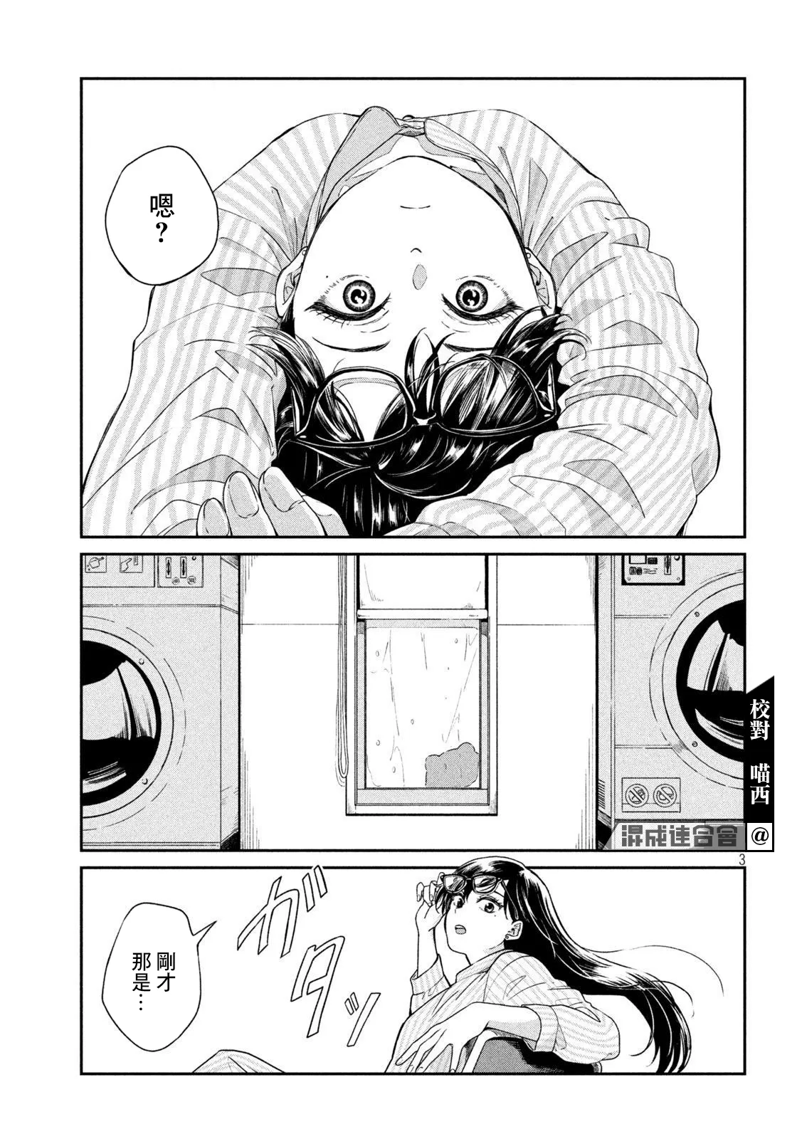 番外blanc 第3页