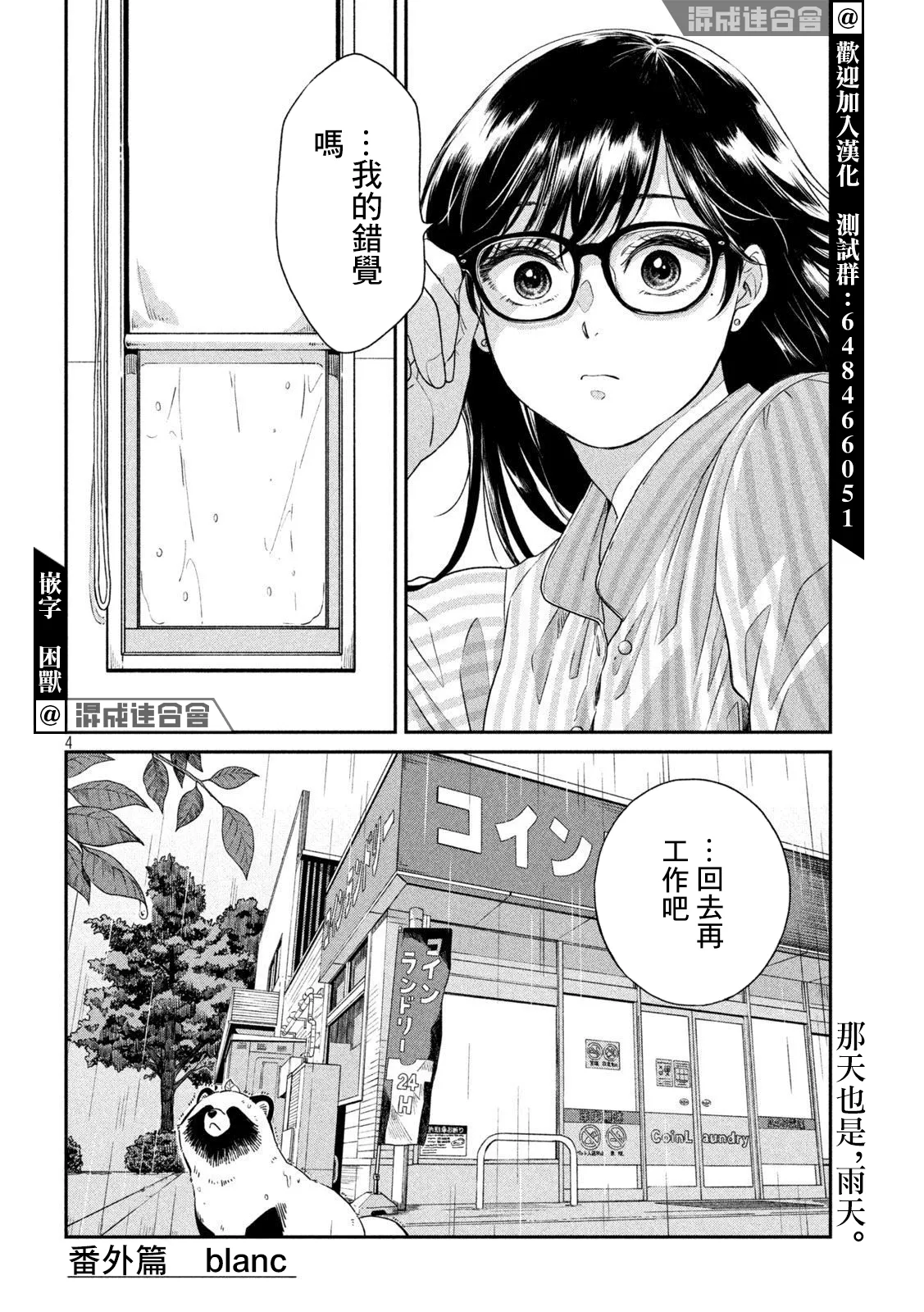 番外blanc 第4页