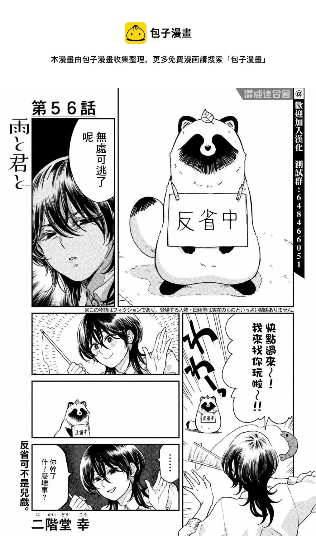 第56话 第1页
