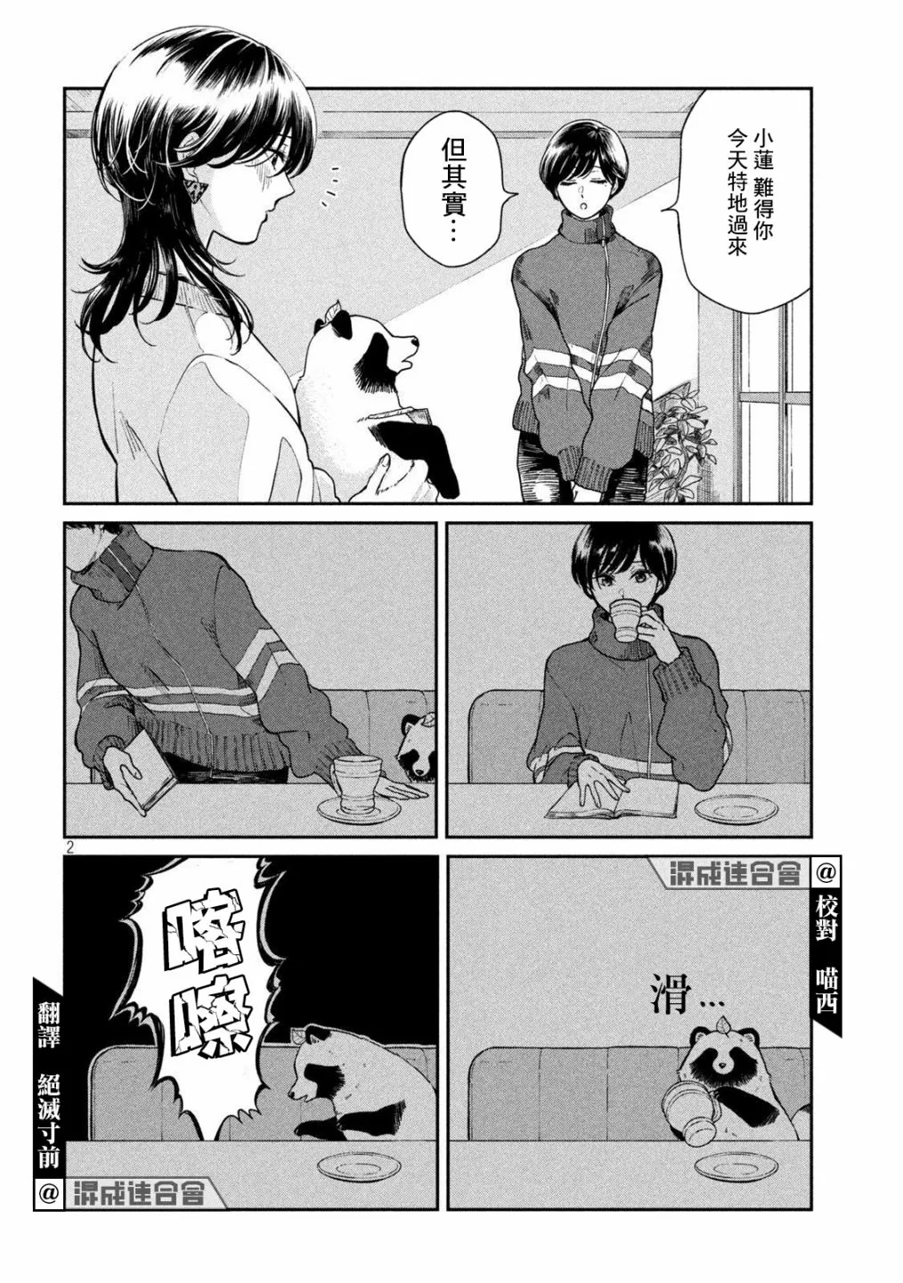 第56话 第2页