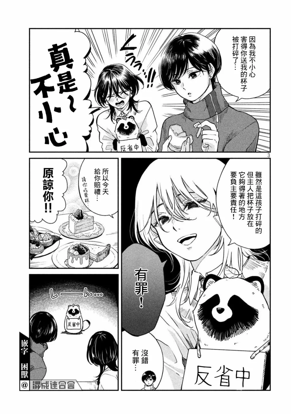 第56话 第3页