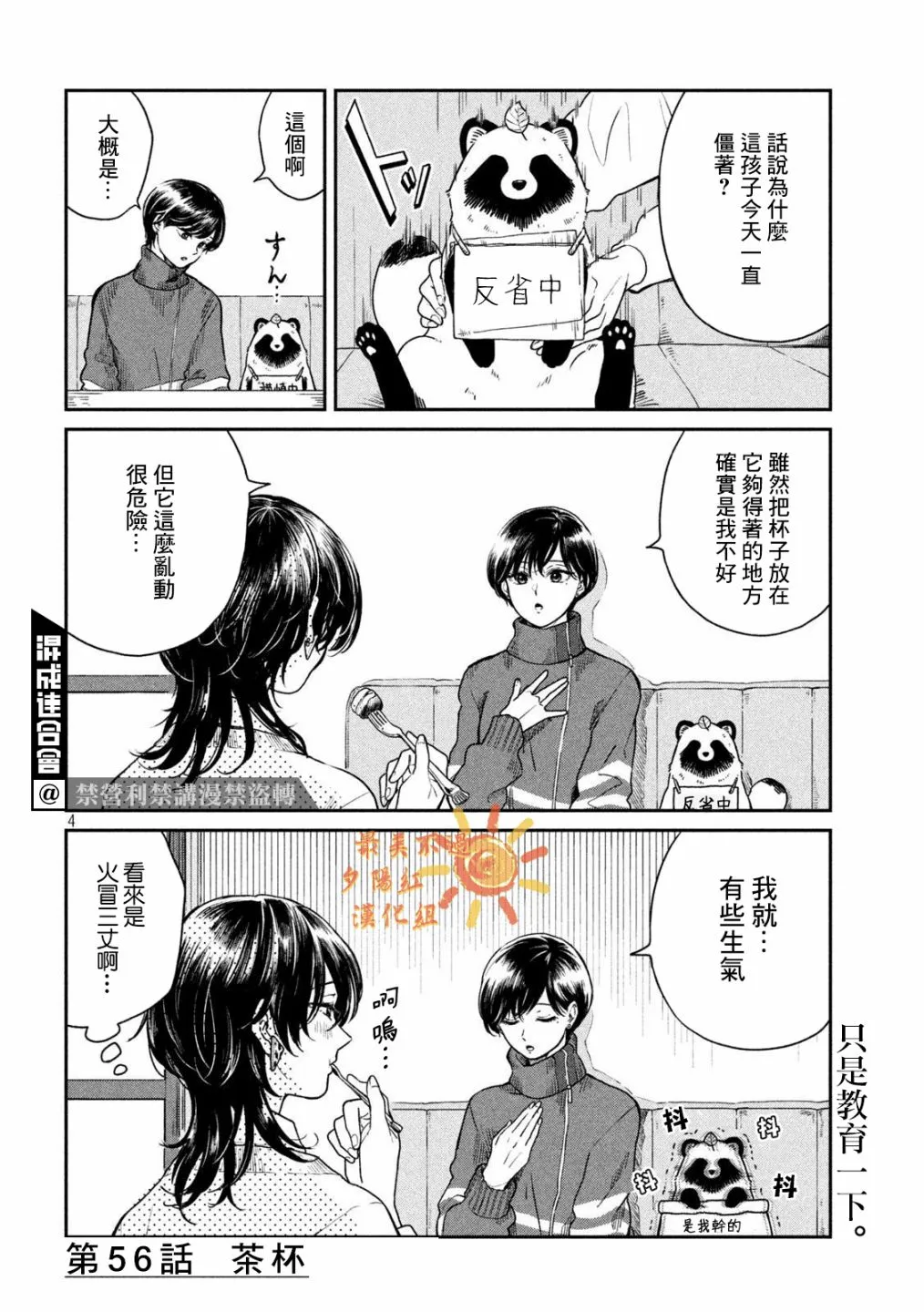 第56话 第4页