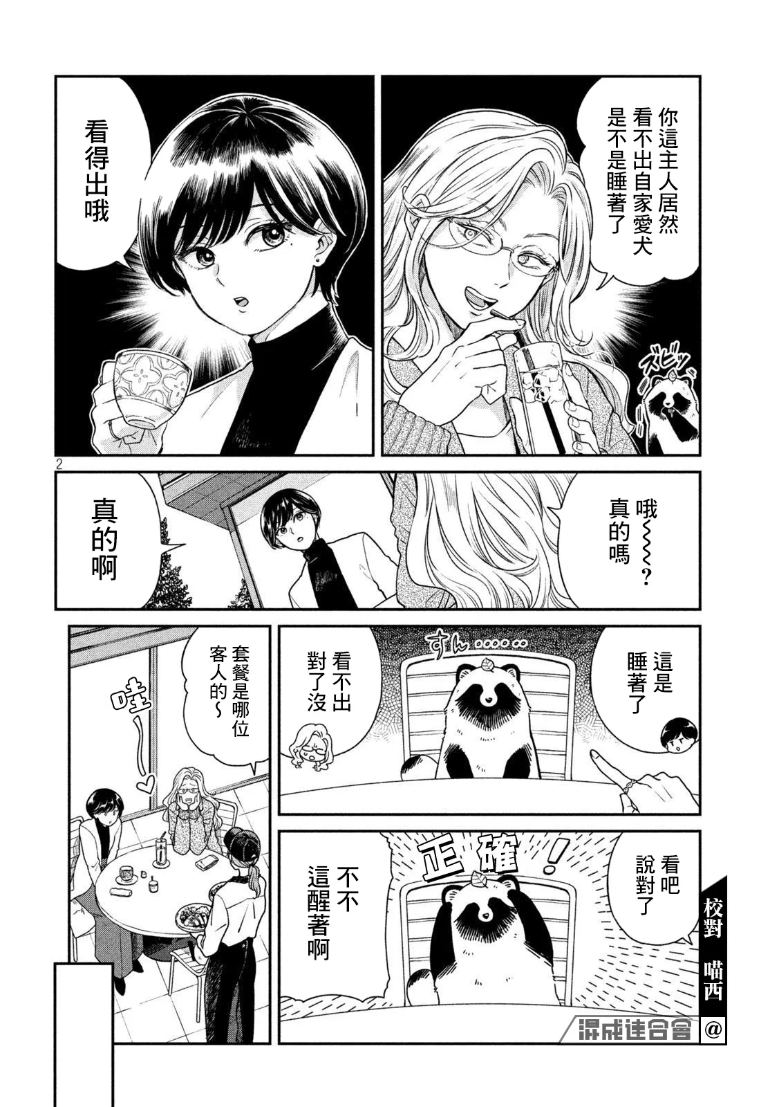 第55话 第2页