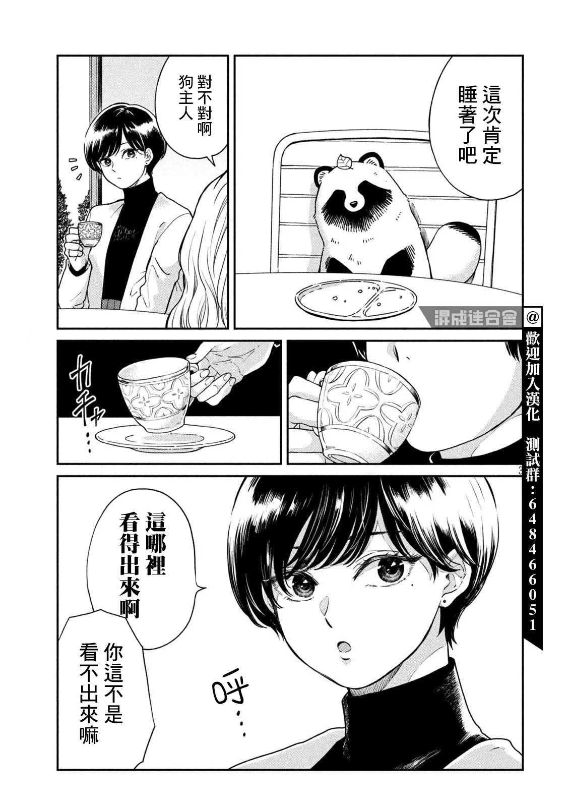 第55话 第3页
