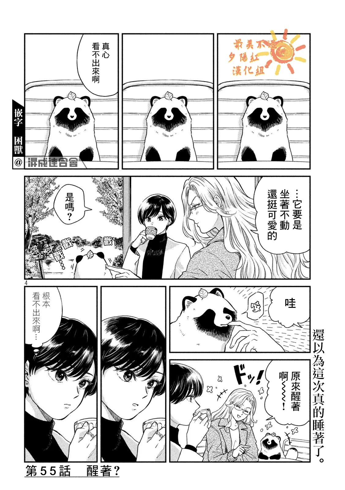 第55话 第4页