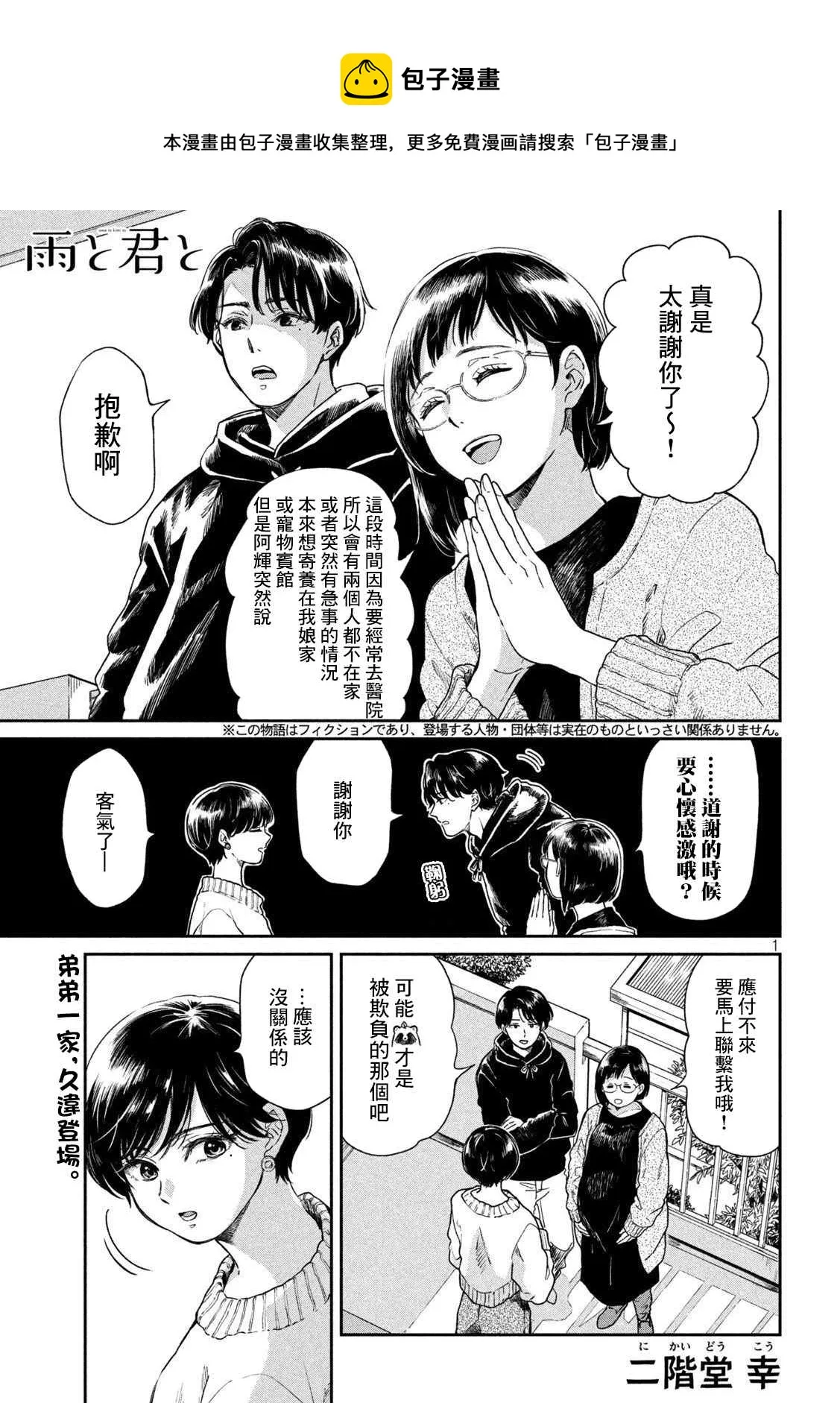 第54话 第1页