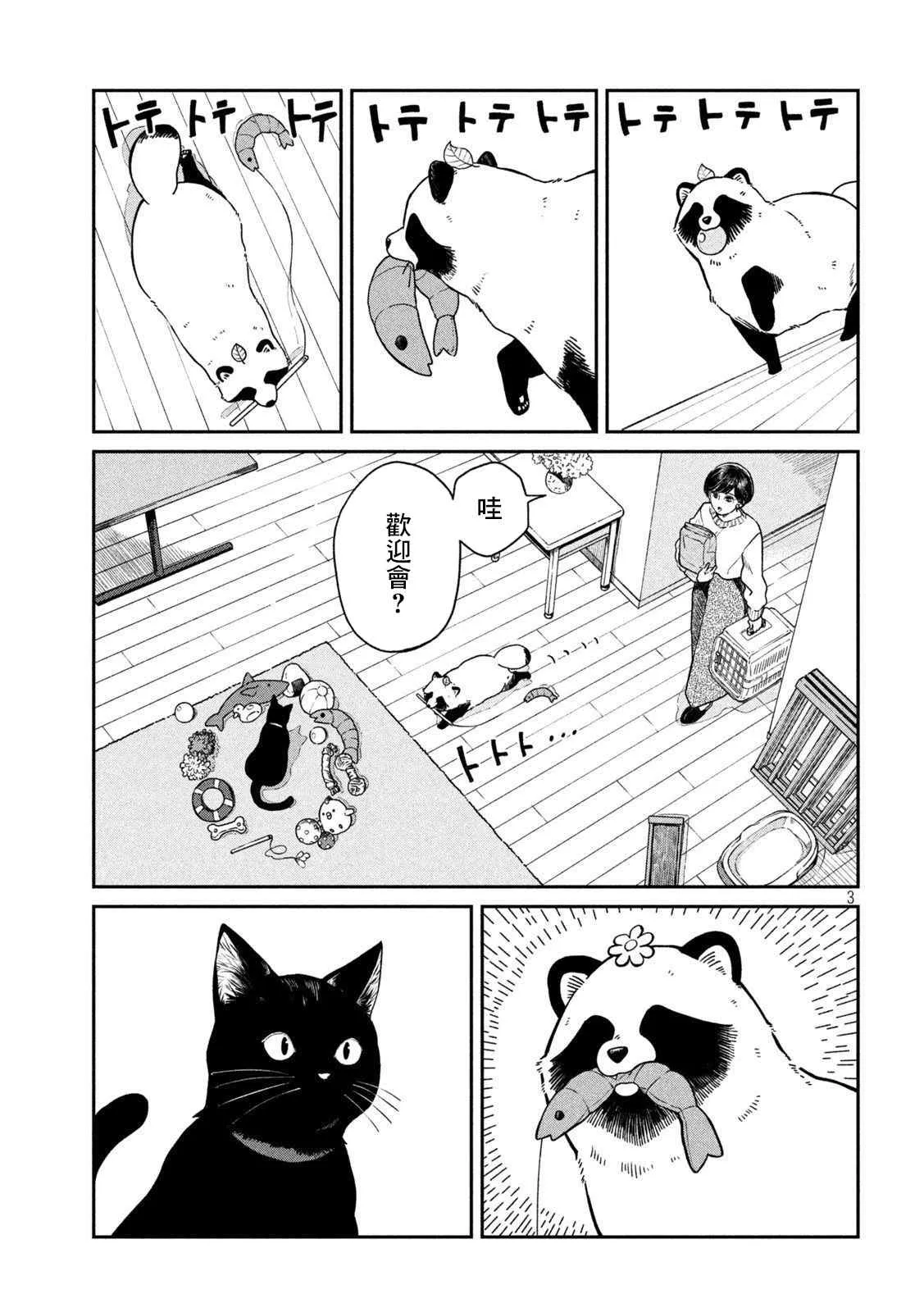 第54话 第3页