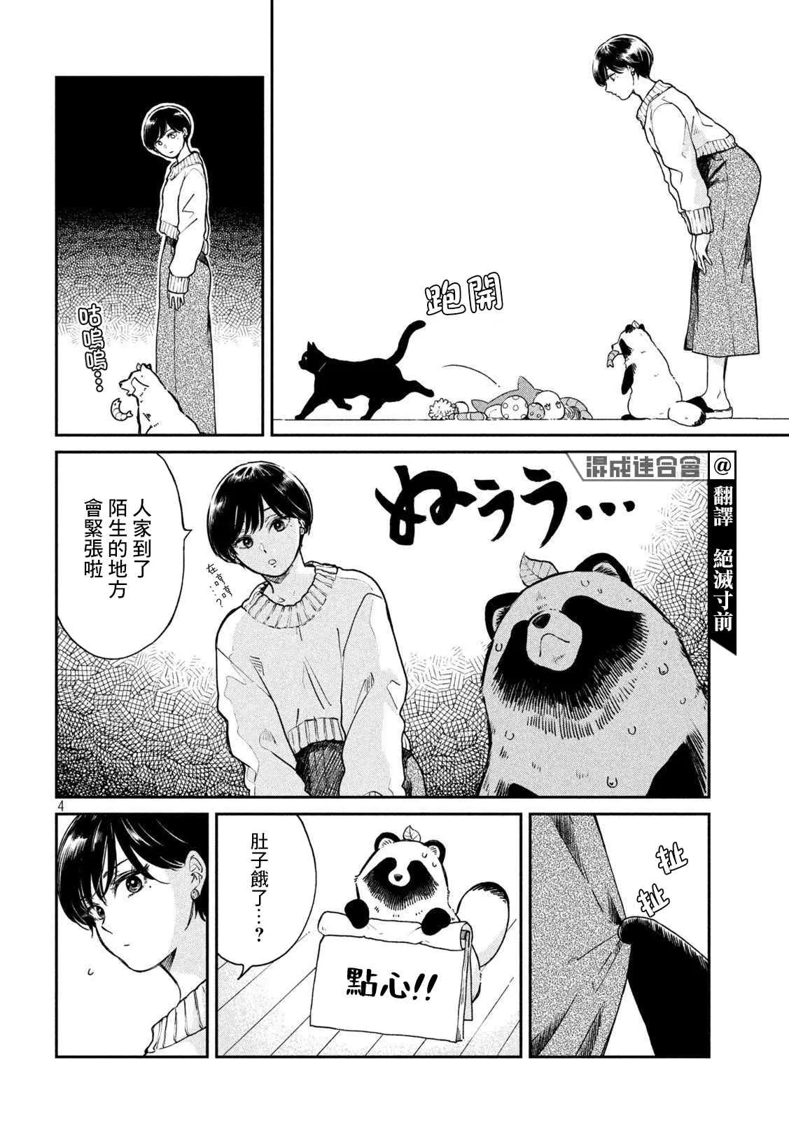 第54话 第4页