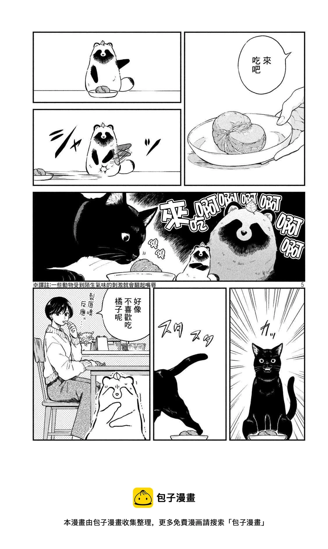 第54话 第5页