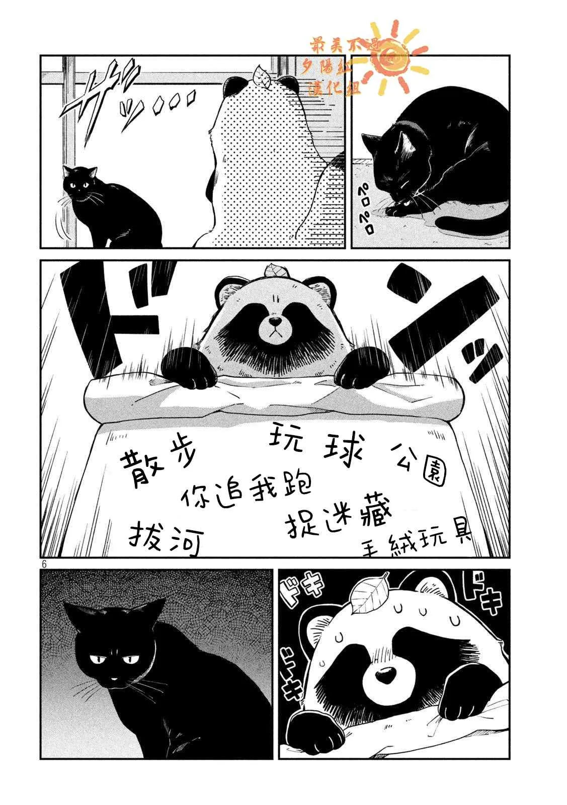 第54话 第6页