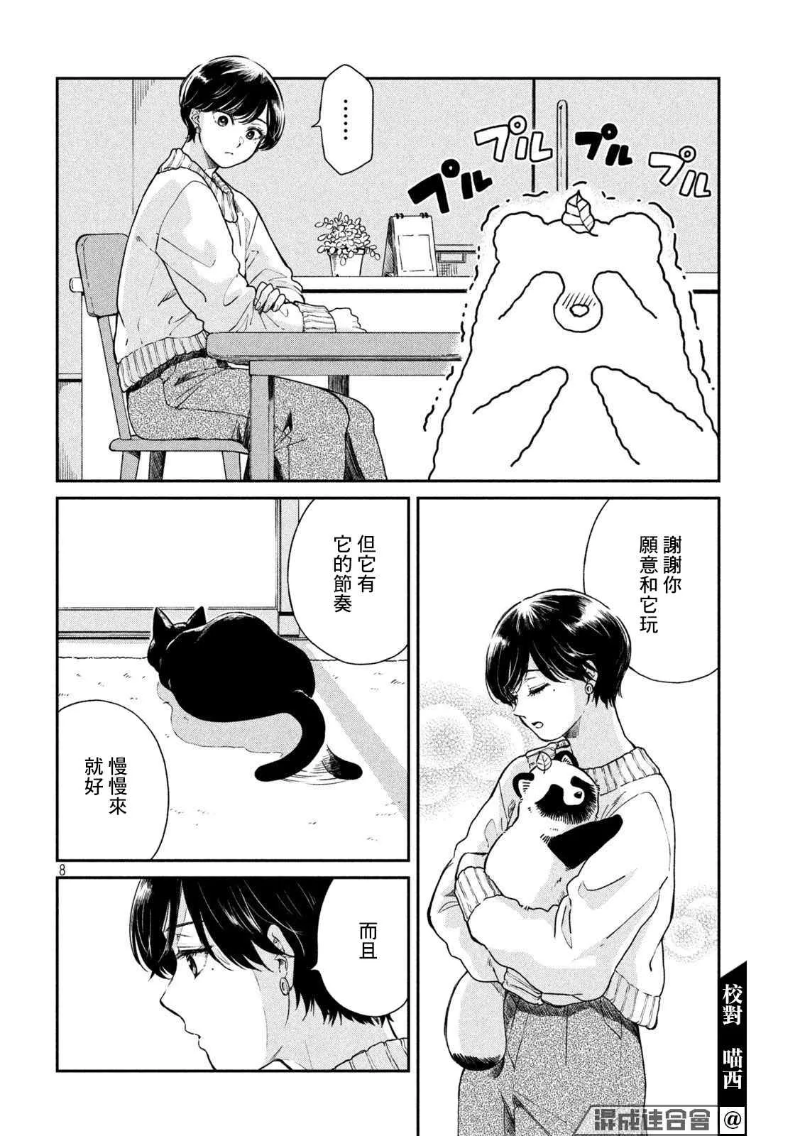 第54话 第8页