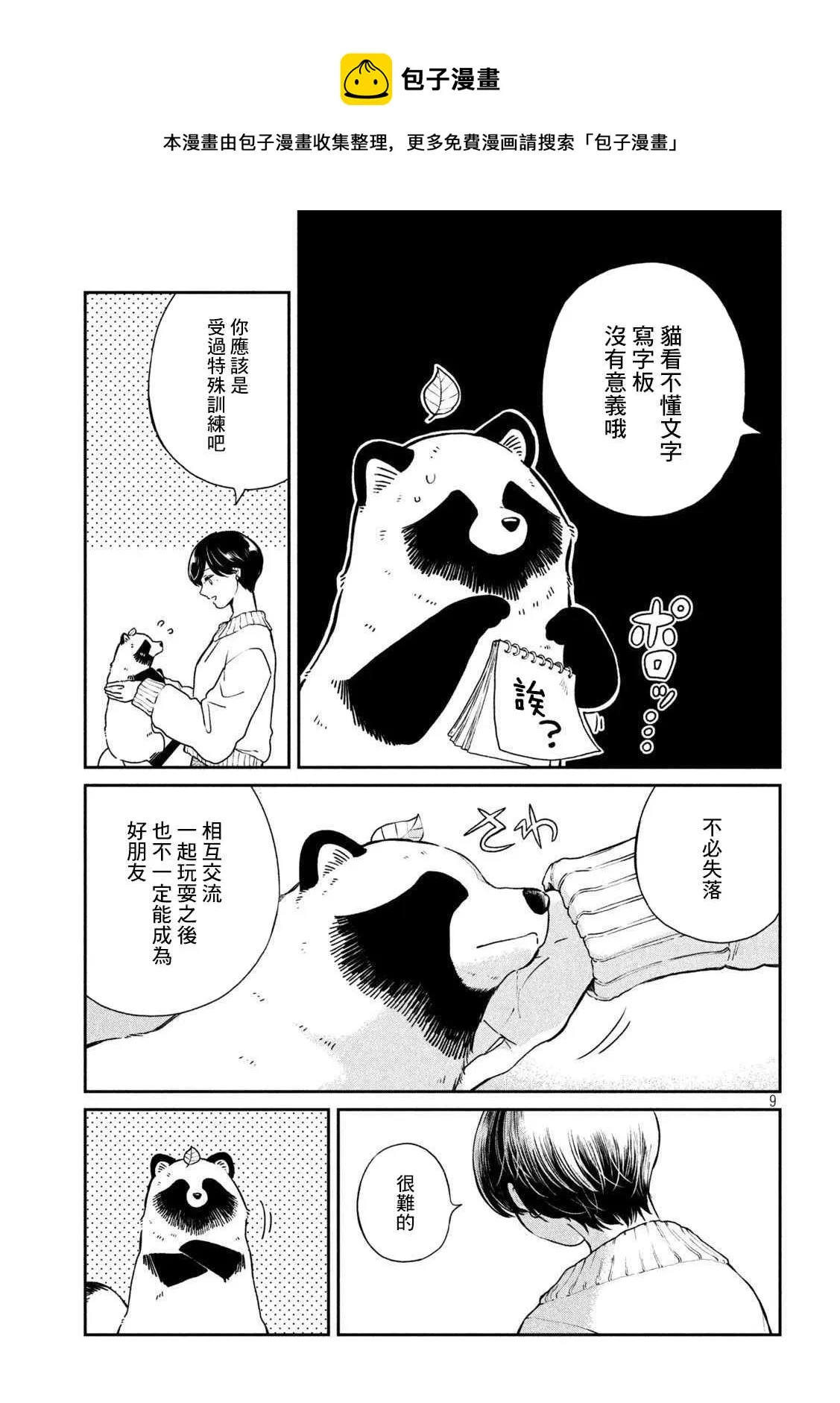 第54话 第9页