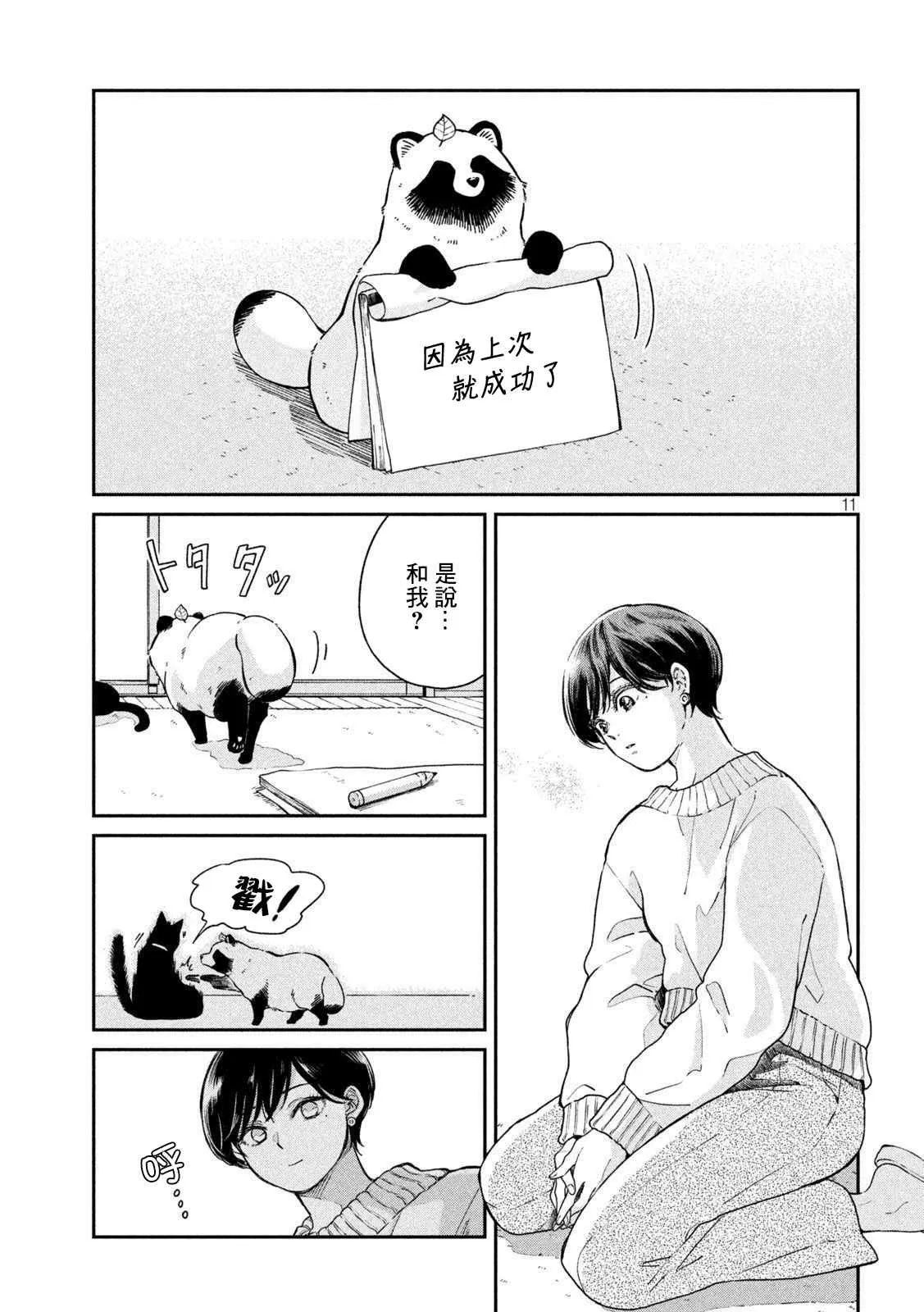 第54话 第11页