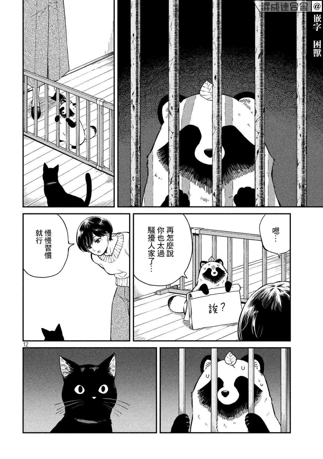 第54话 第12页