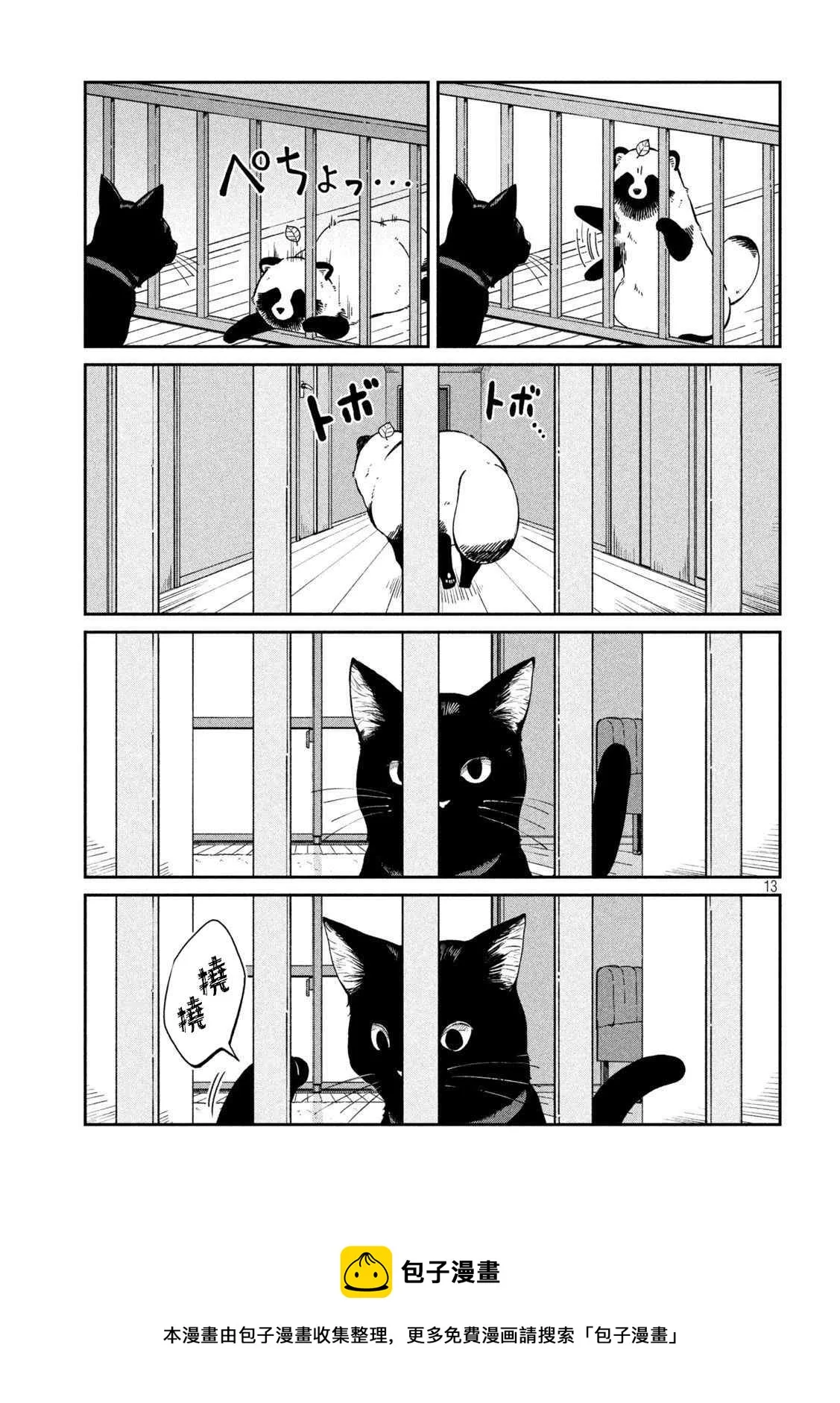 第54话 第13页