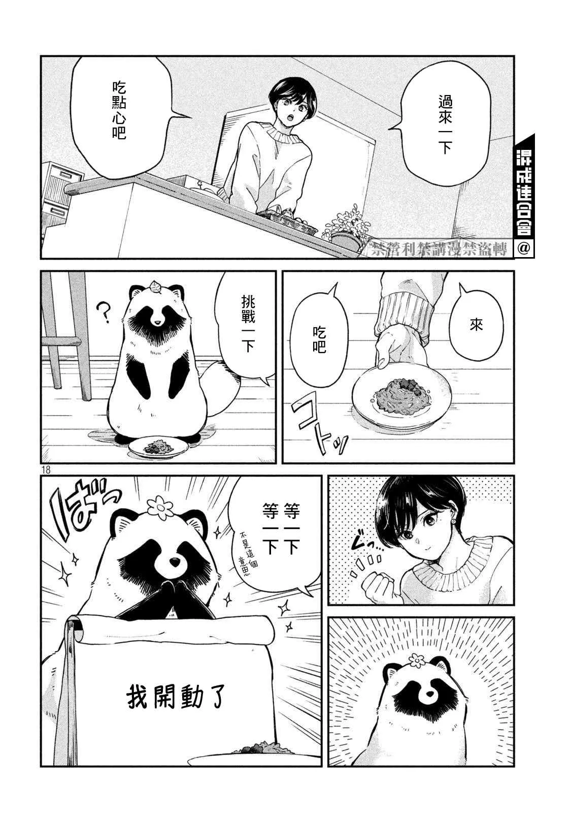 第54话 第18页