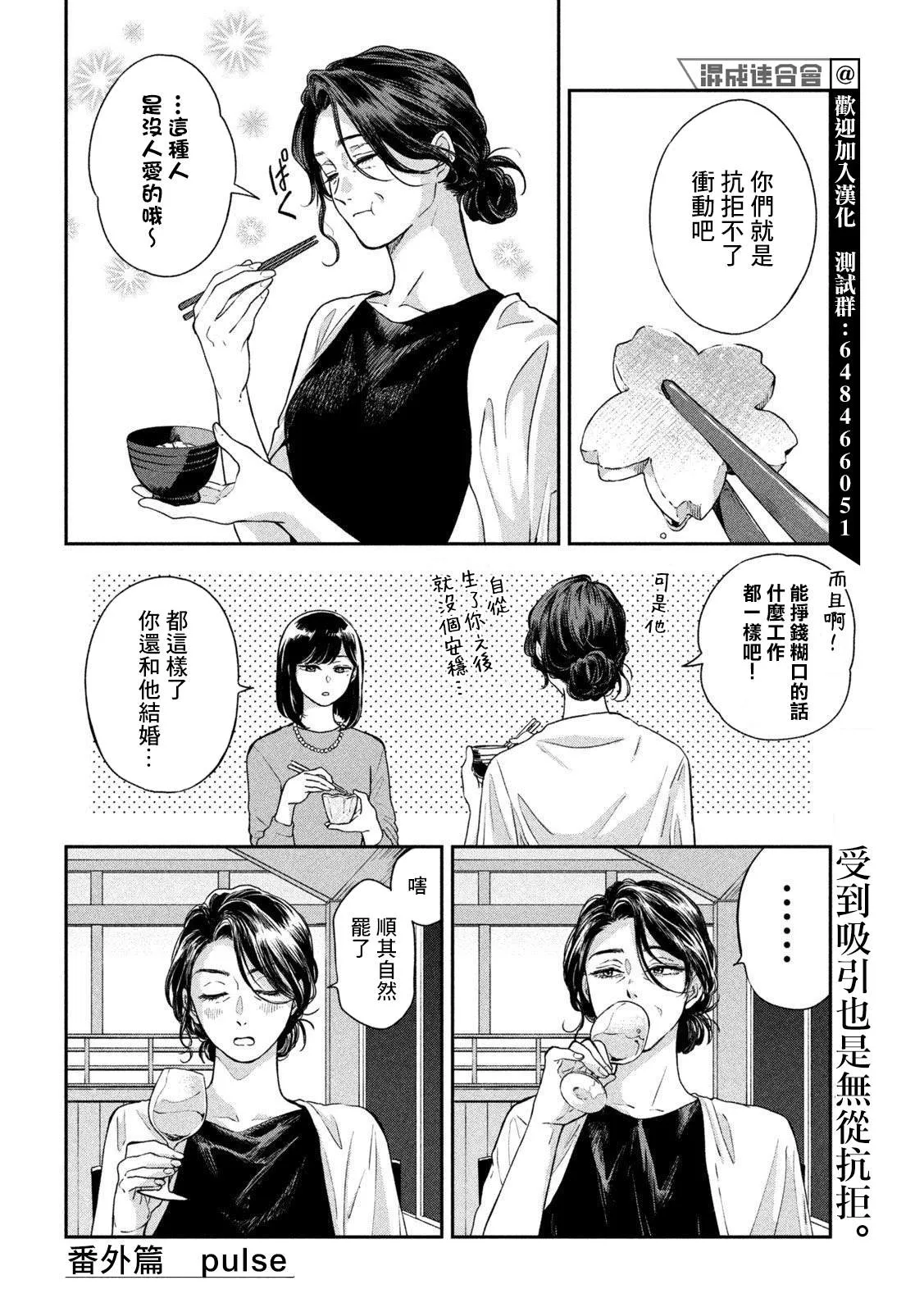 番外pulse 第4页