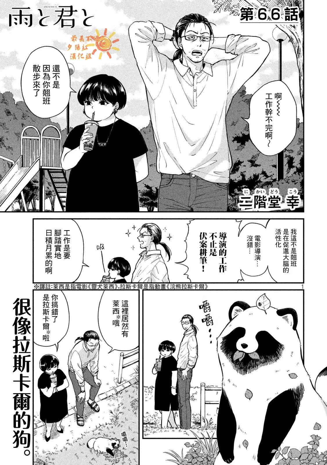 第66话 第1页