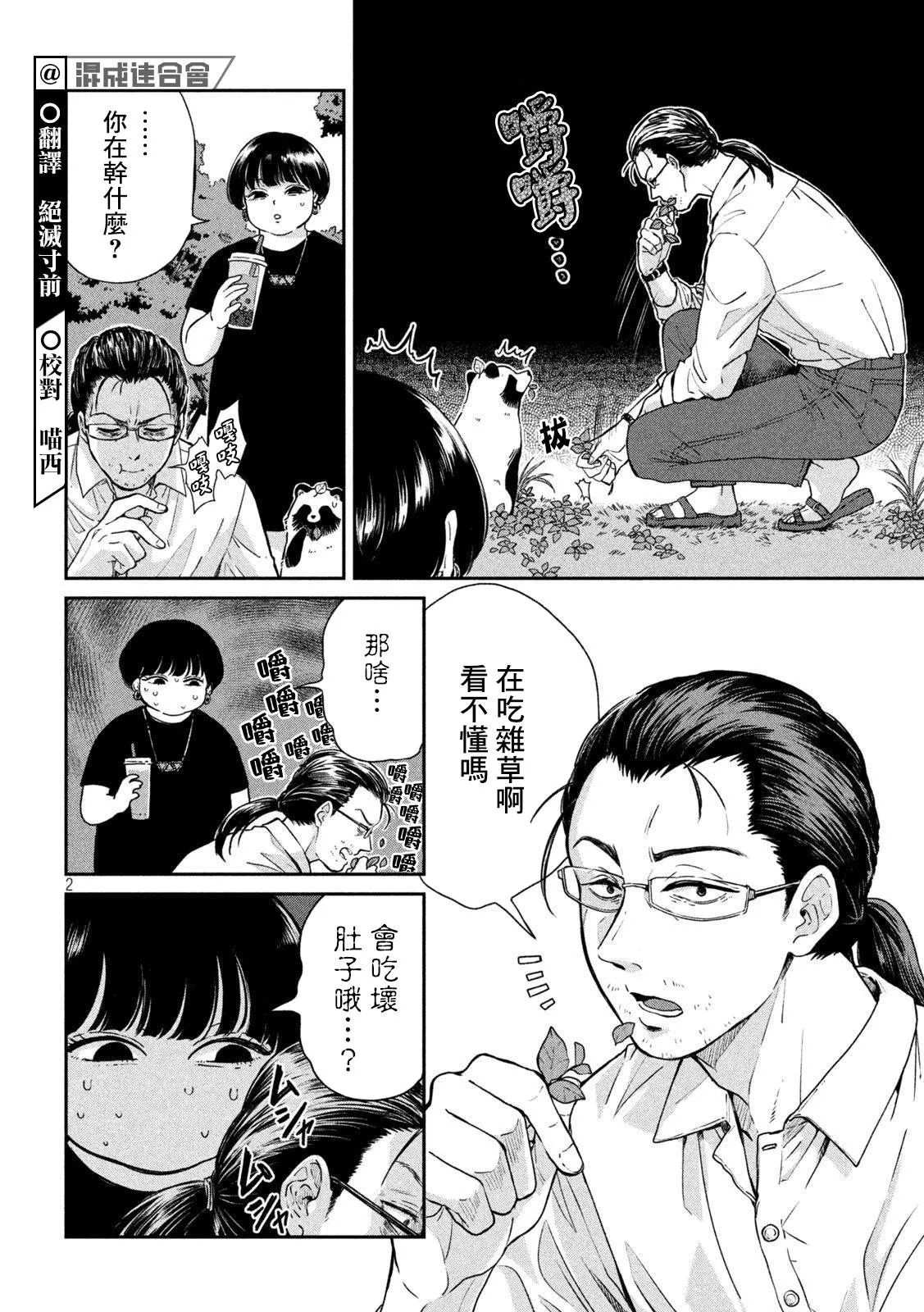 第66话 第2页