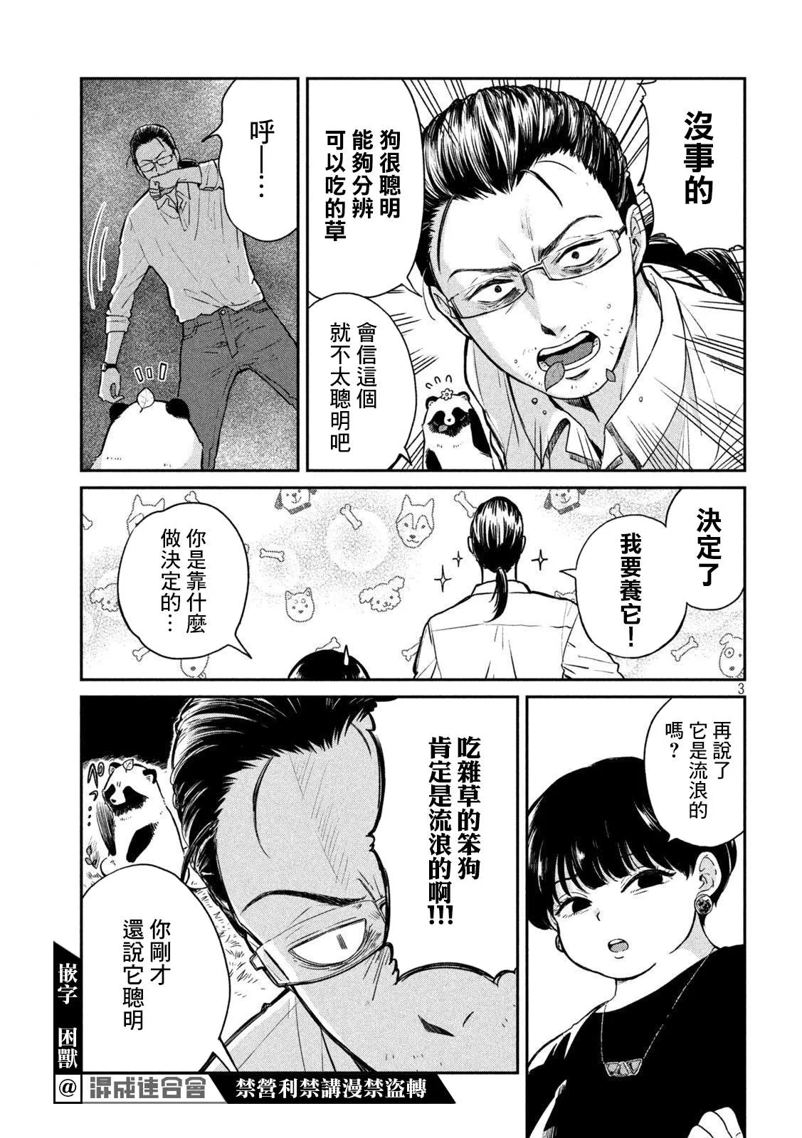 第66话 第3页