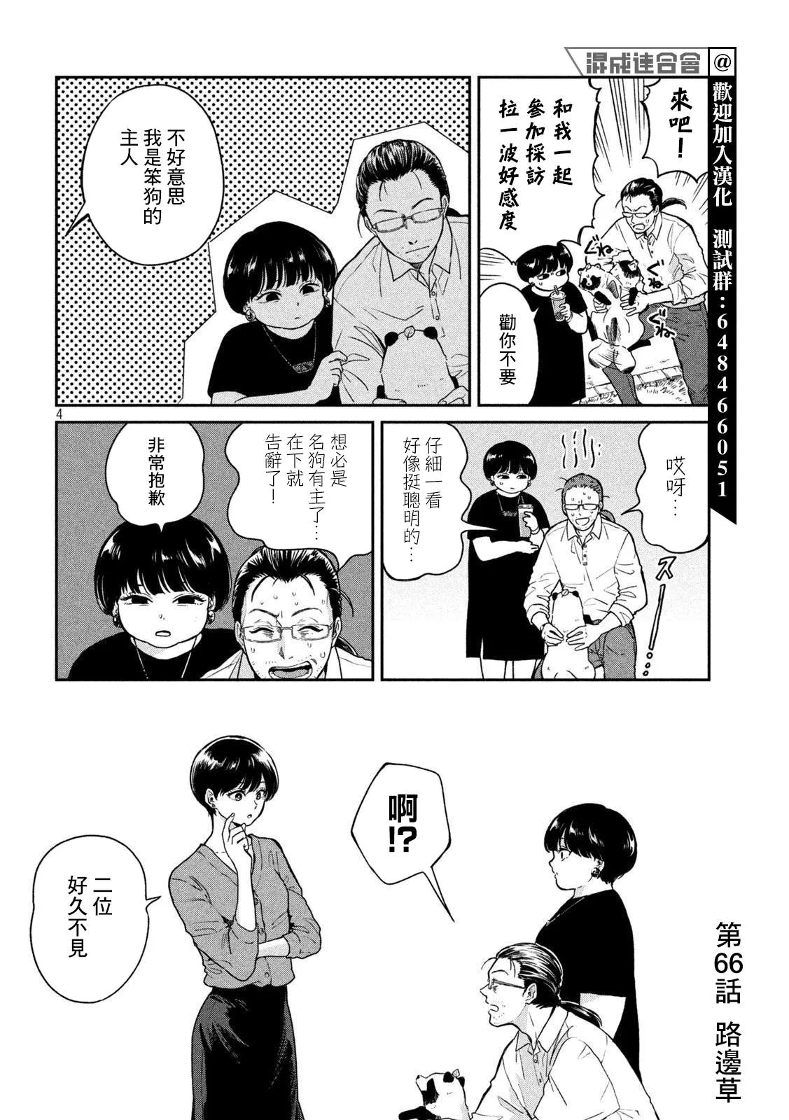 第66话 第4页