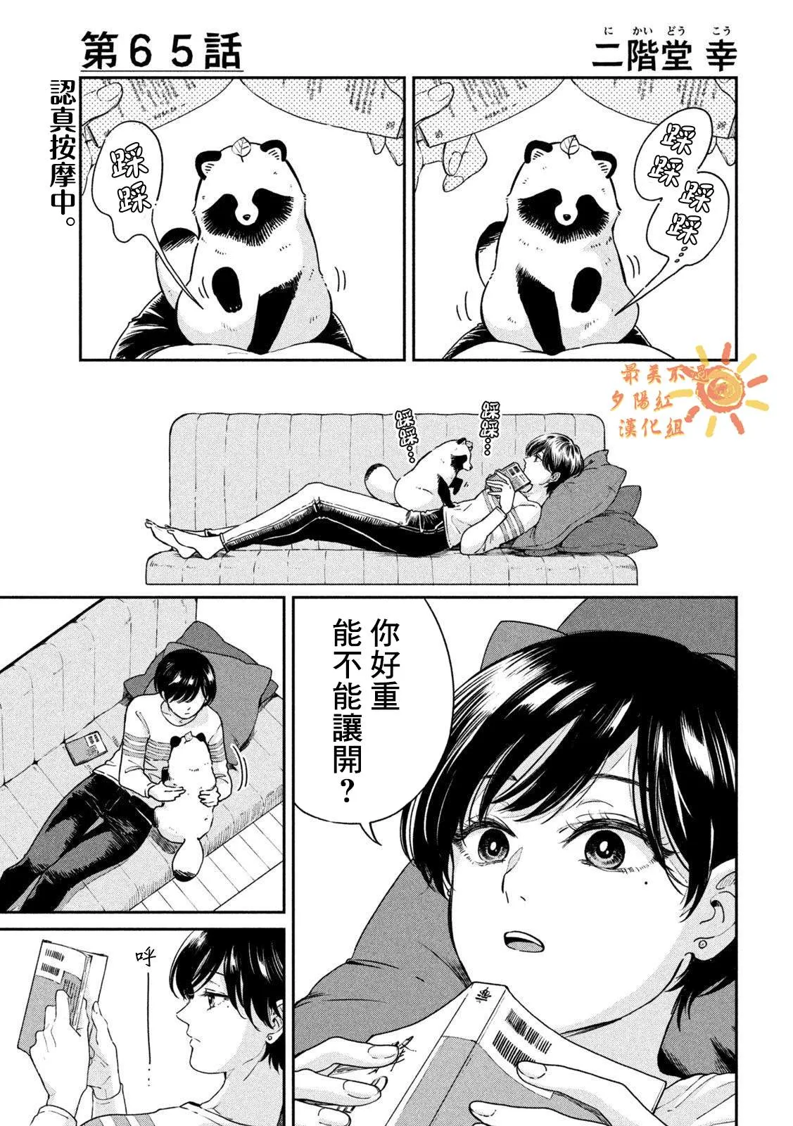 第65话 第1页