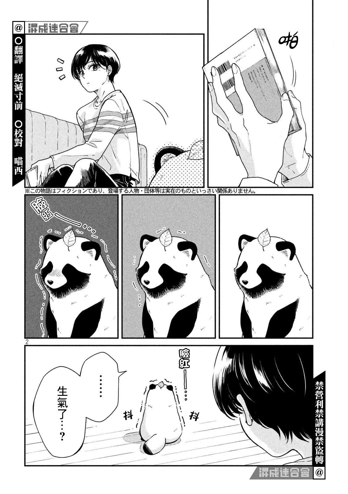 第65话 第2页