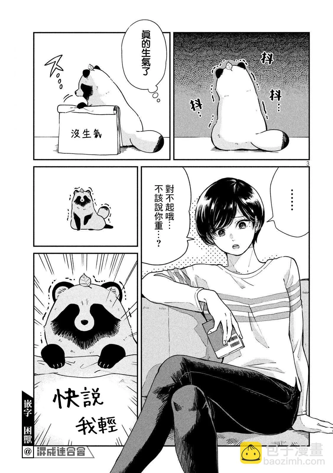 第65话 第3页