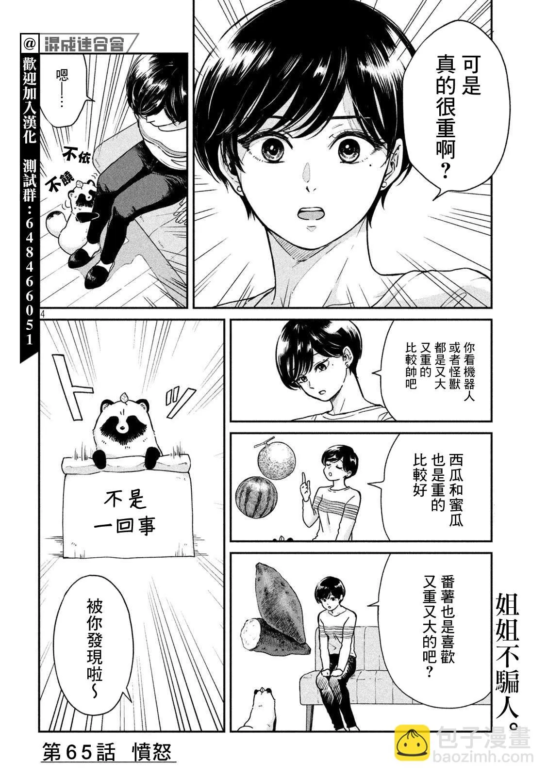 第65话 第4页