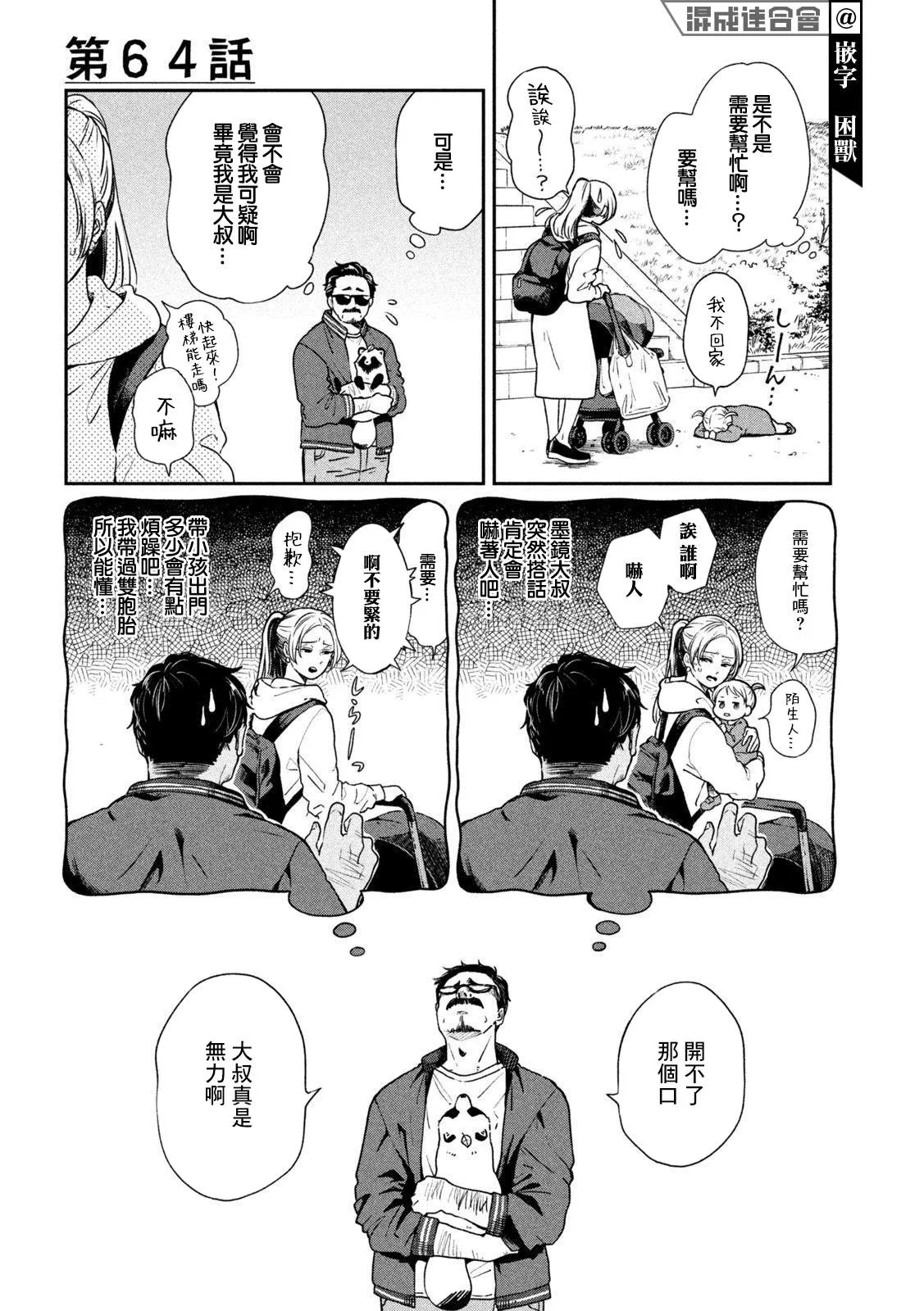 第64话 第2页
